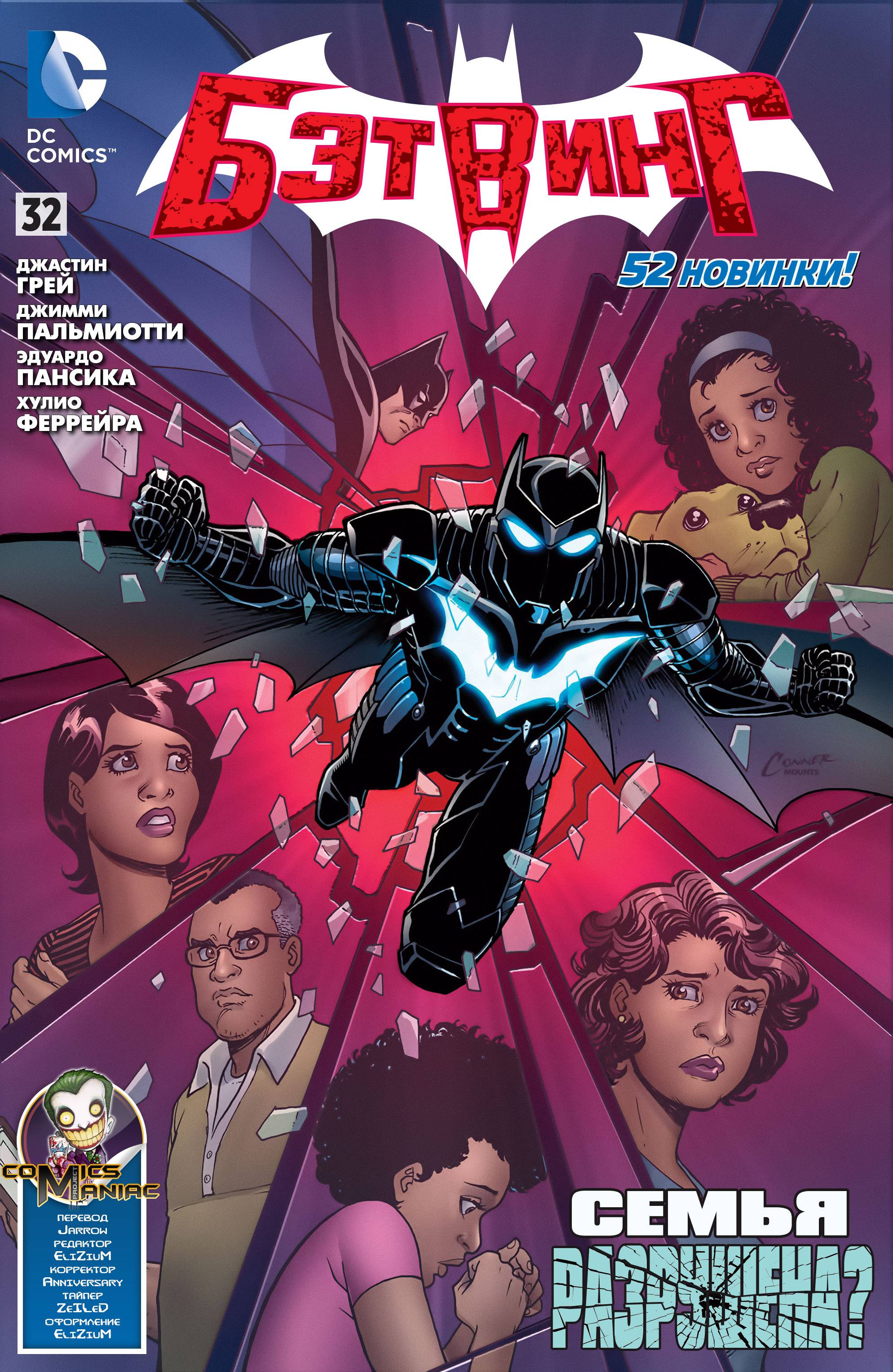 Бэтвинг №32 онлайн