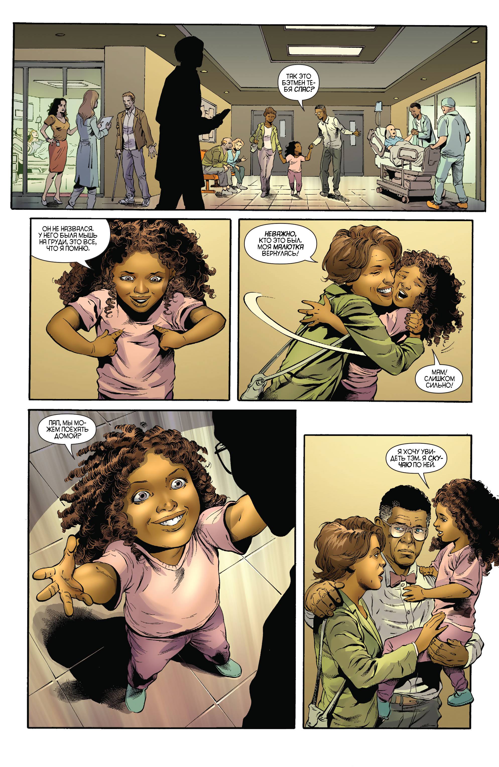 Бэтвинг №32 онлайн