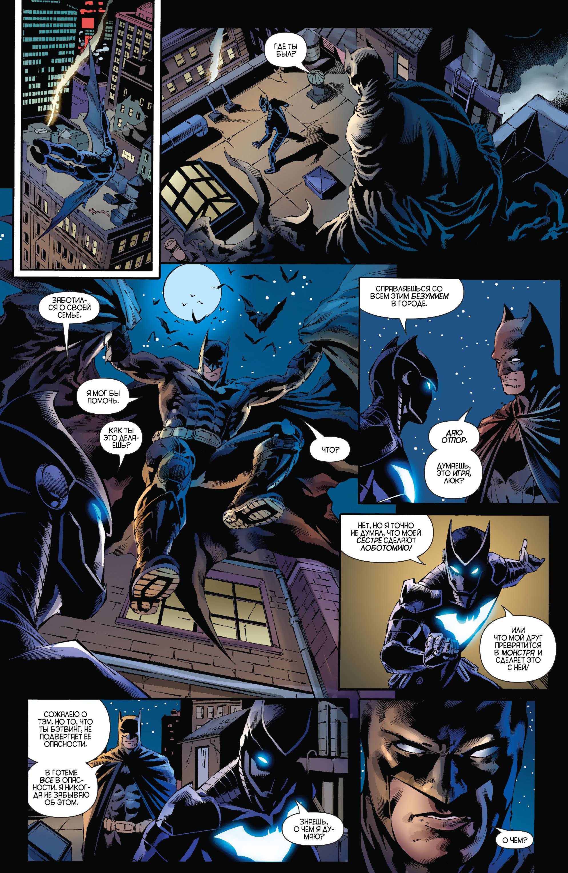 Бэтвинг №32 онлайн