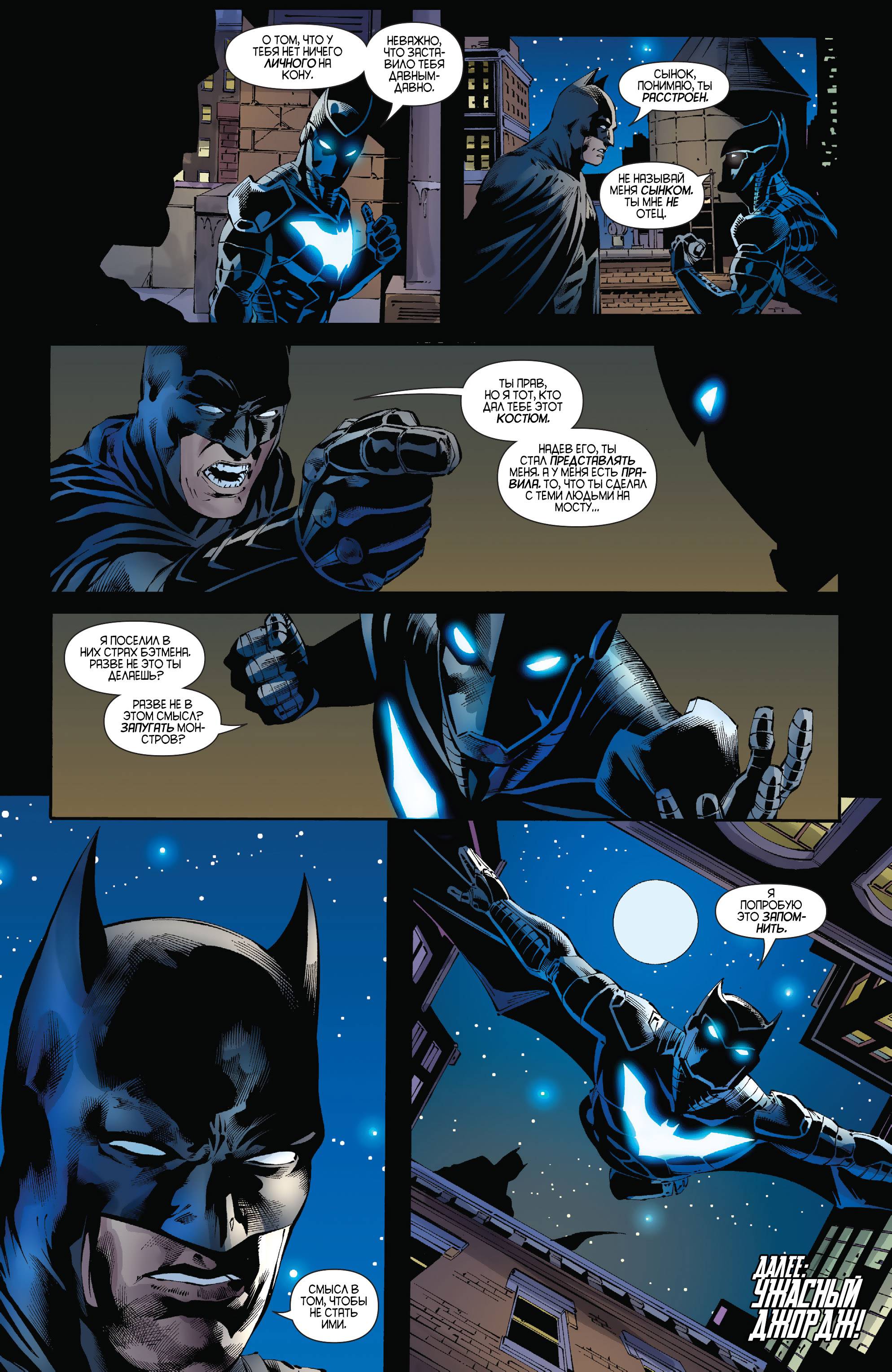 Бэтвинг №32 онлайн