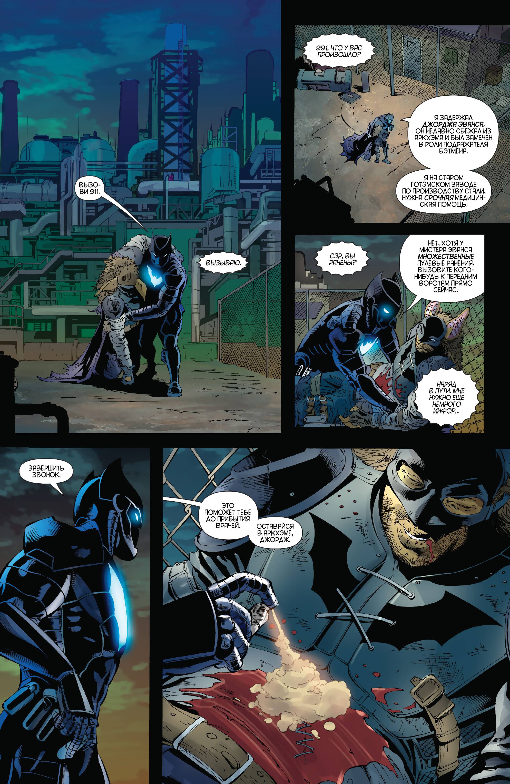 Бэтвинг №33 онлайн