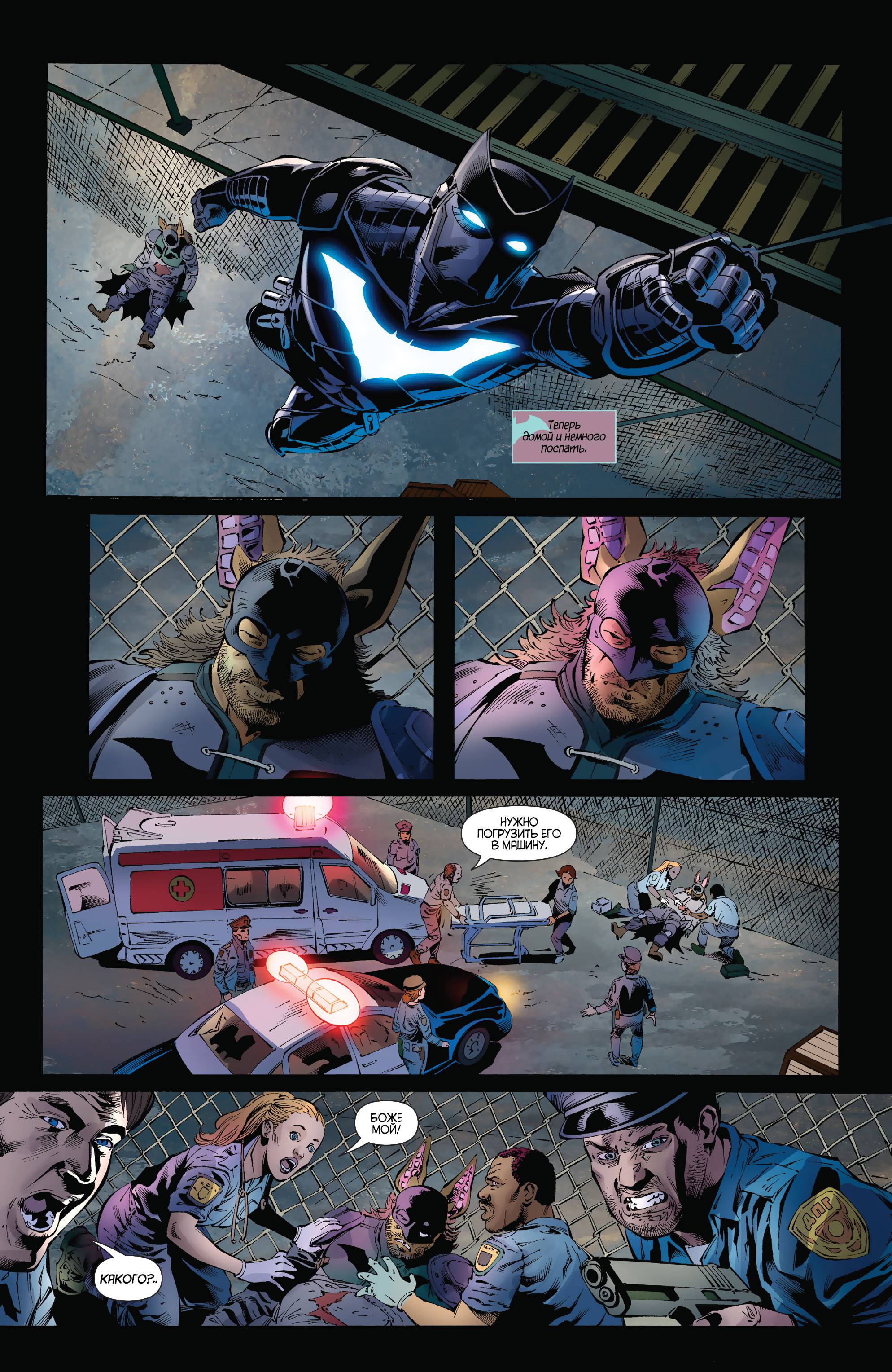 Бэтвинг №33 онлайн