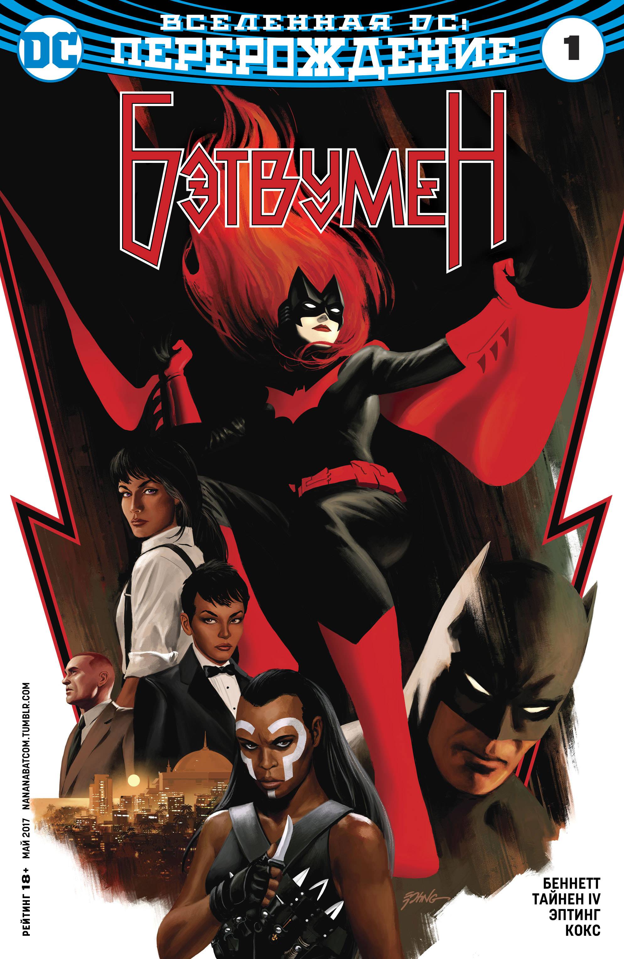 Бэтвумен №1 онлайн