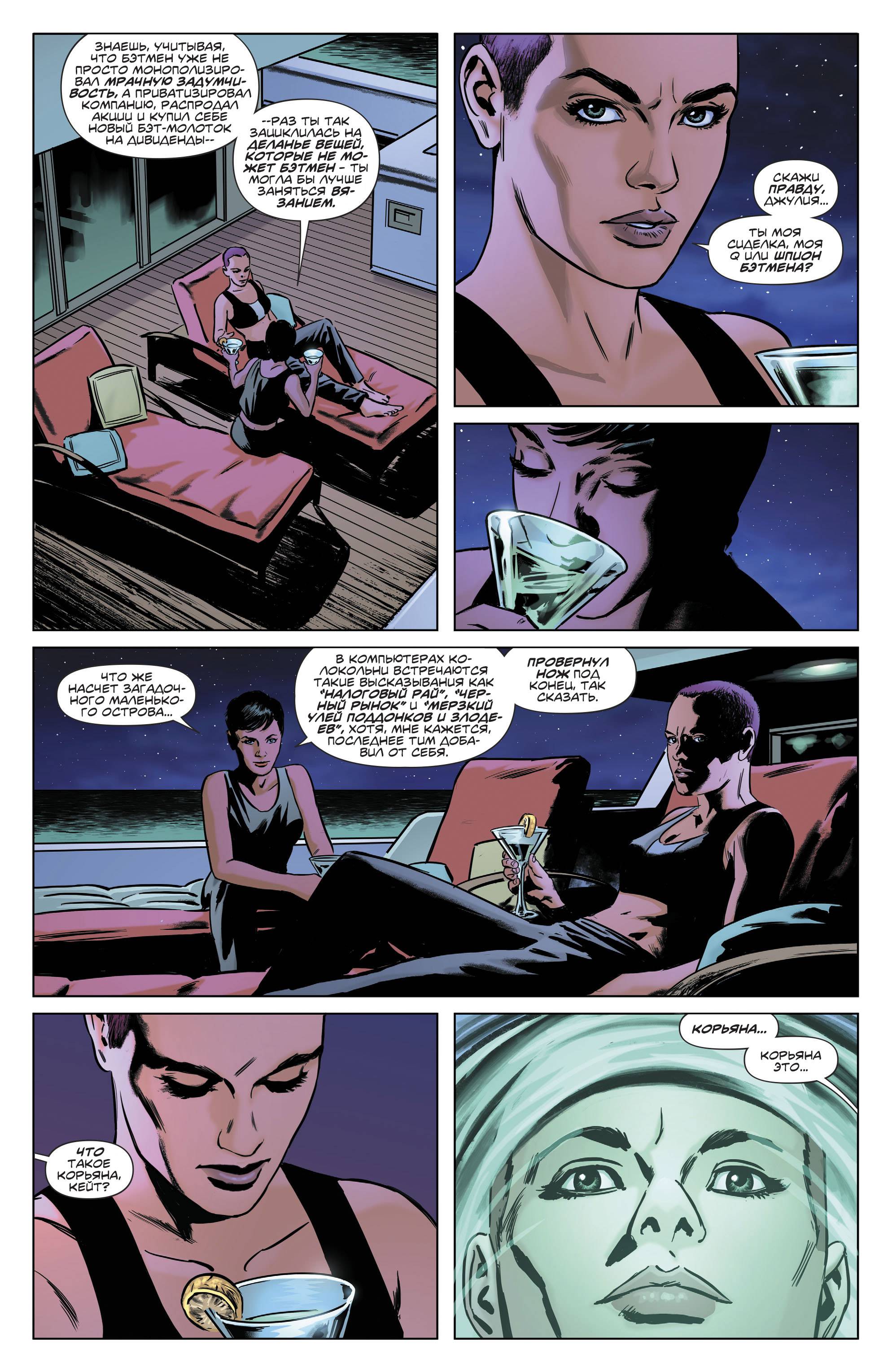 Бэтвумен №1 онлайн