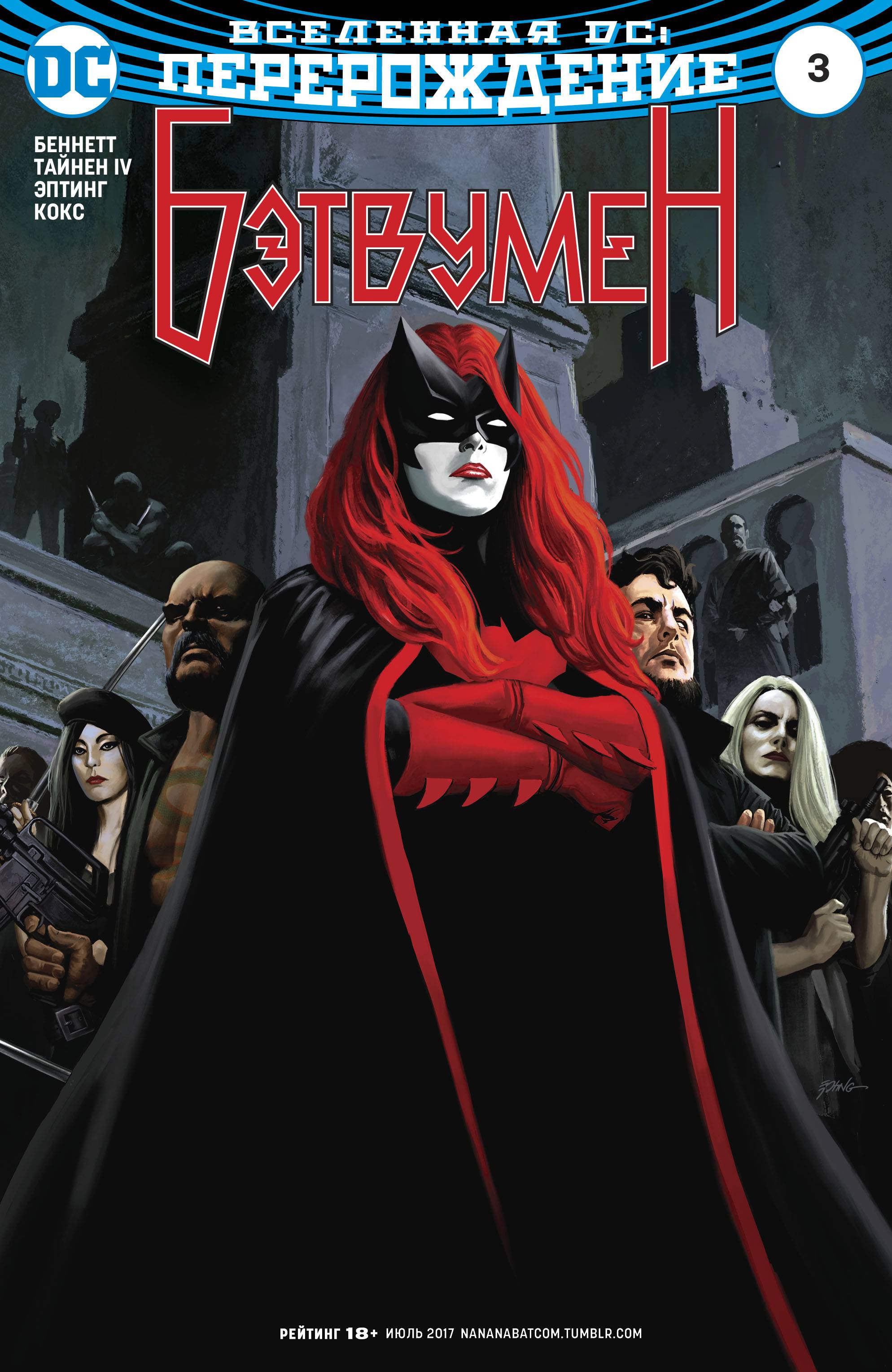 Бэтвумен №3 онлайн