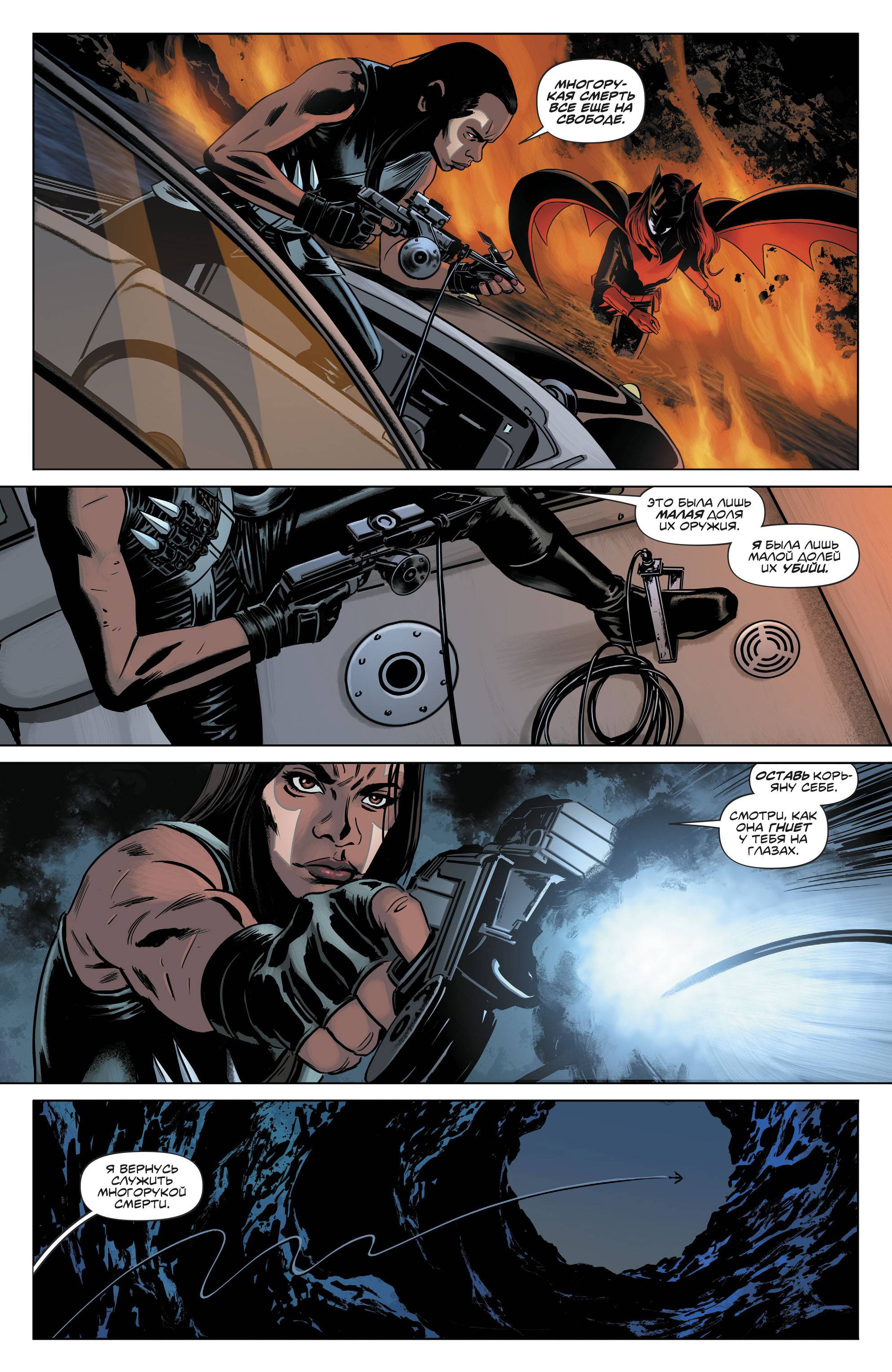 Бэтвумен №4 онлайн