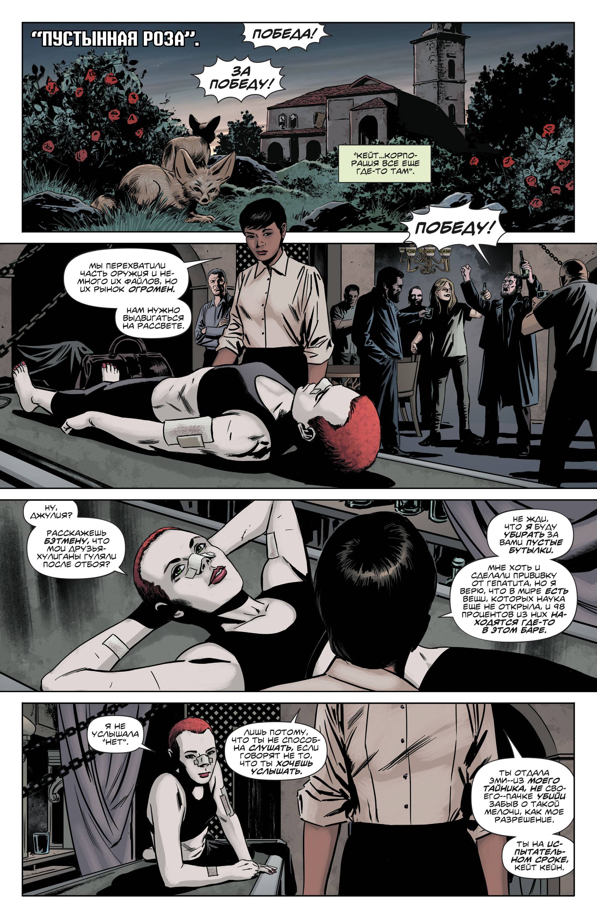 Бэтвумен №4 онлайн