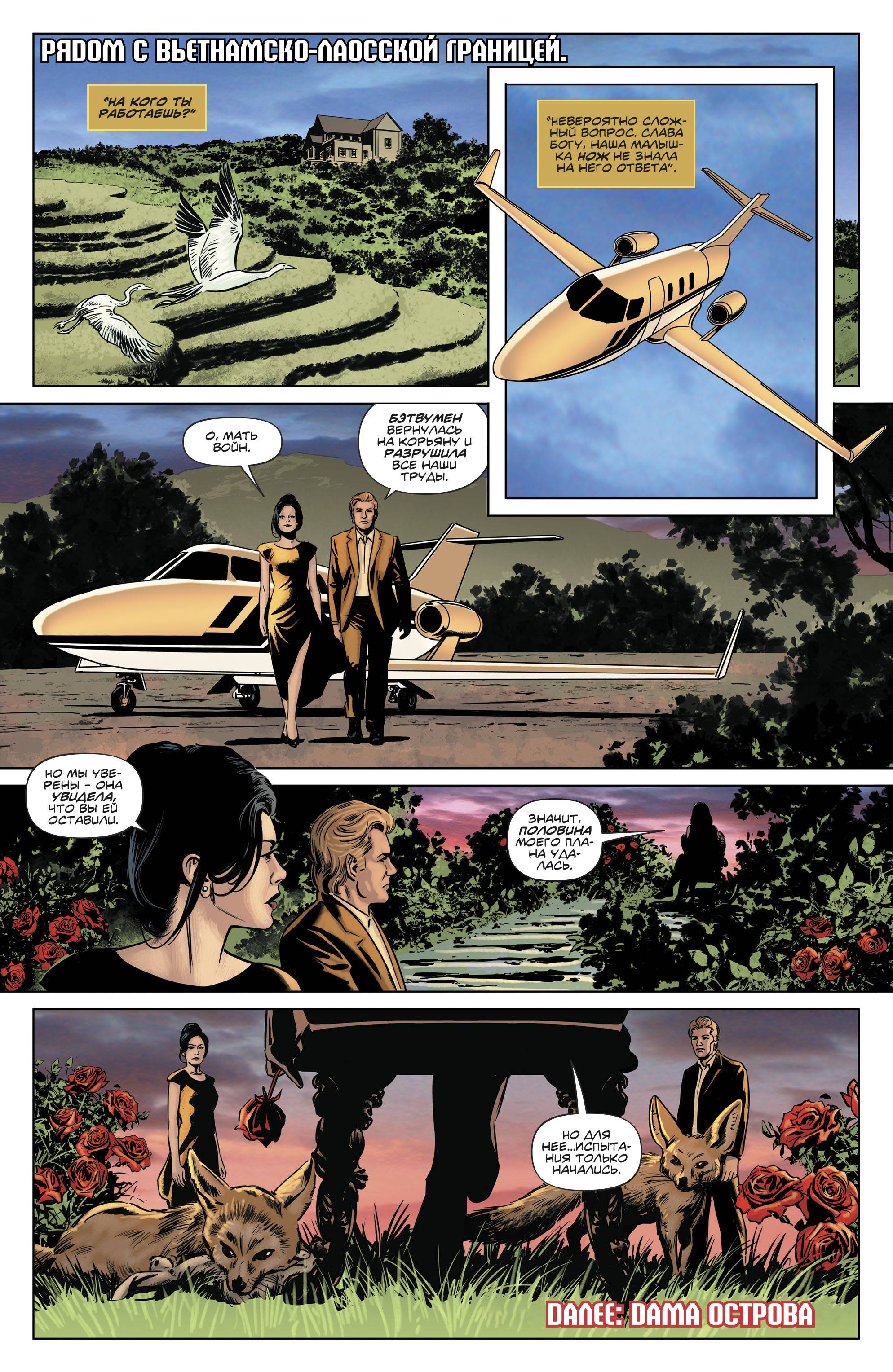 Бэтвумен №4 онлайн