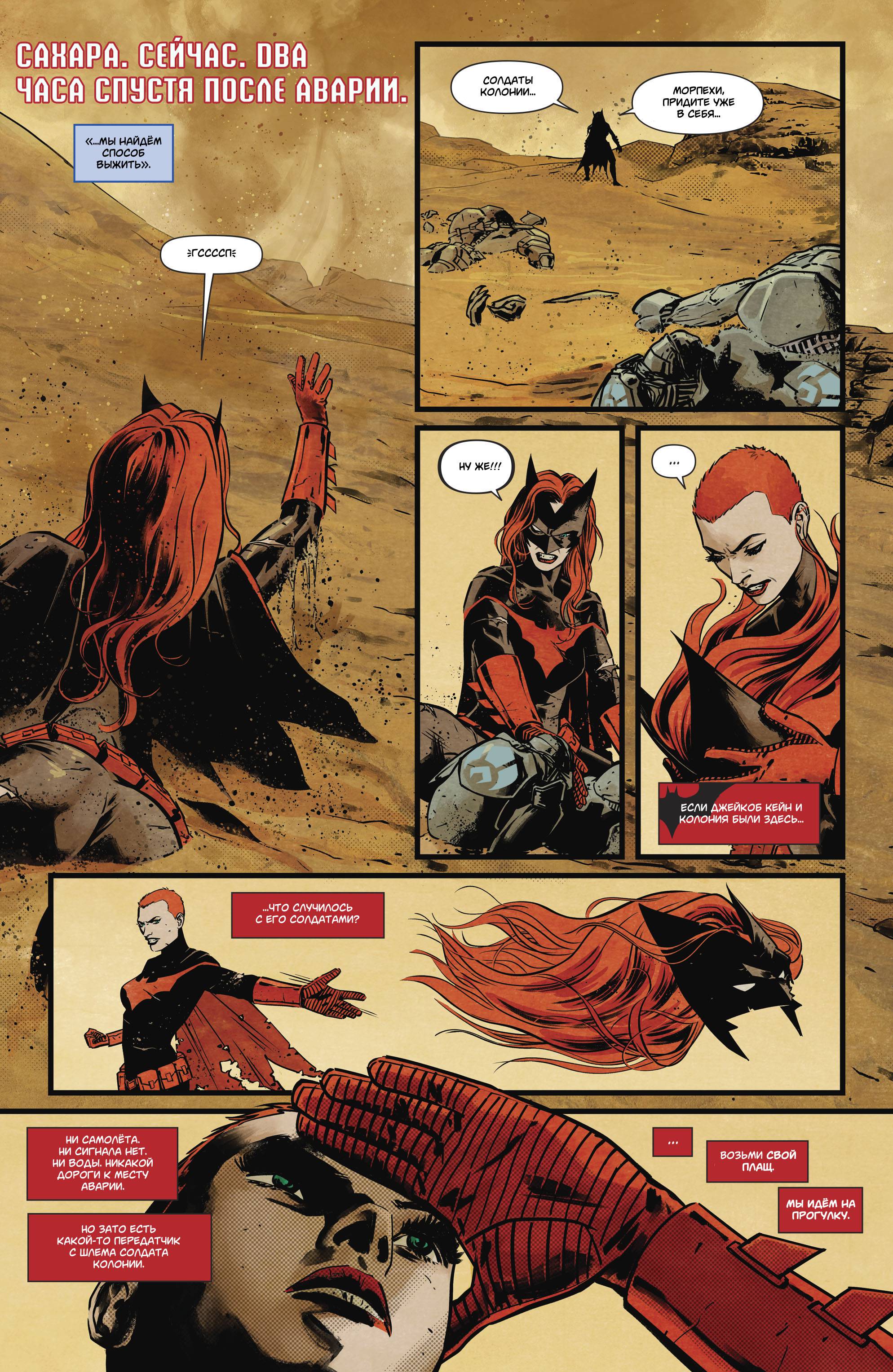 Бэтвумен №7 онлайн