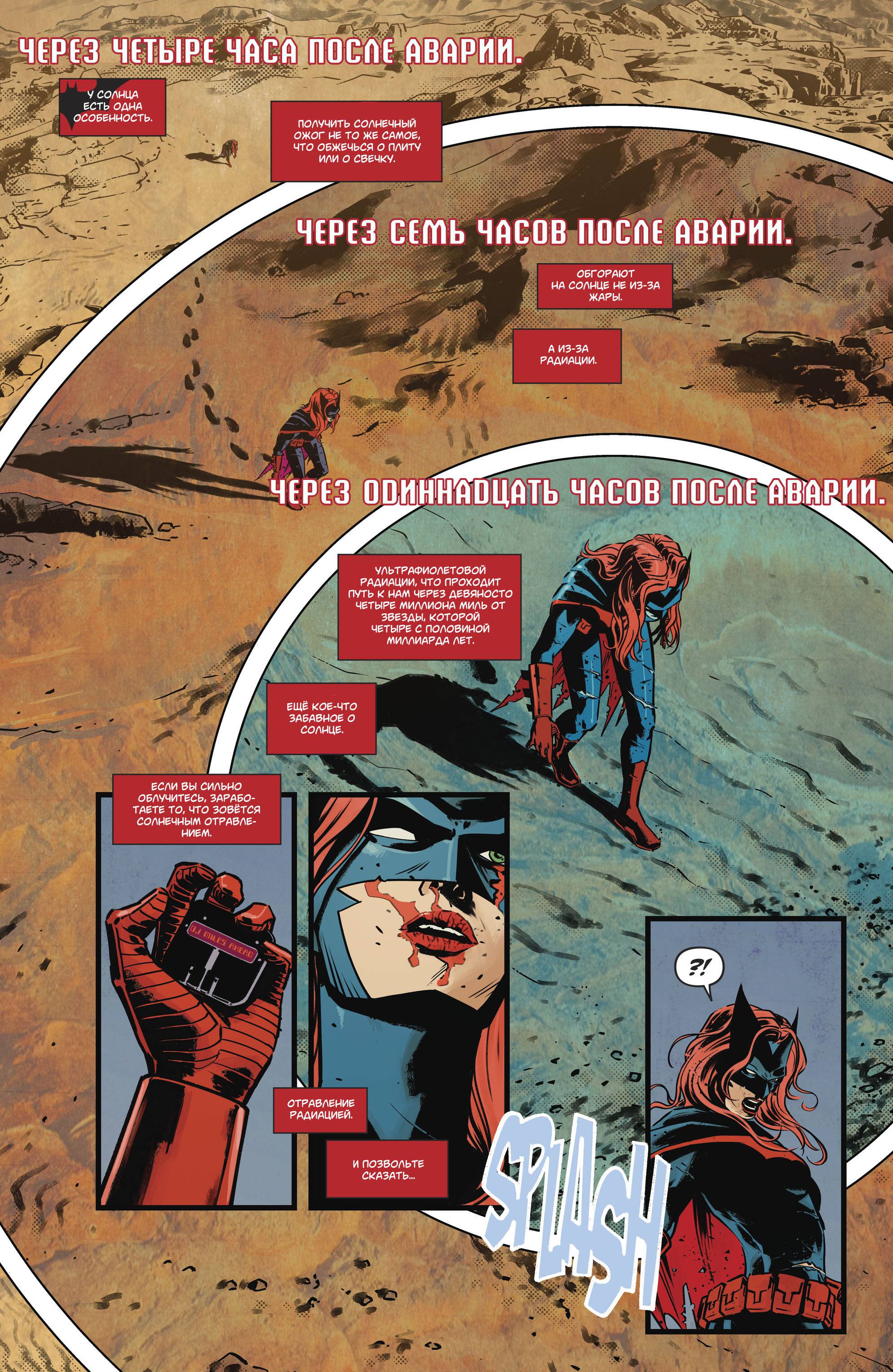 Бэтвумен №7 онлайн