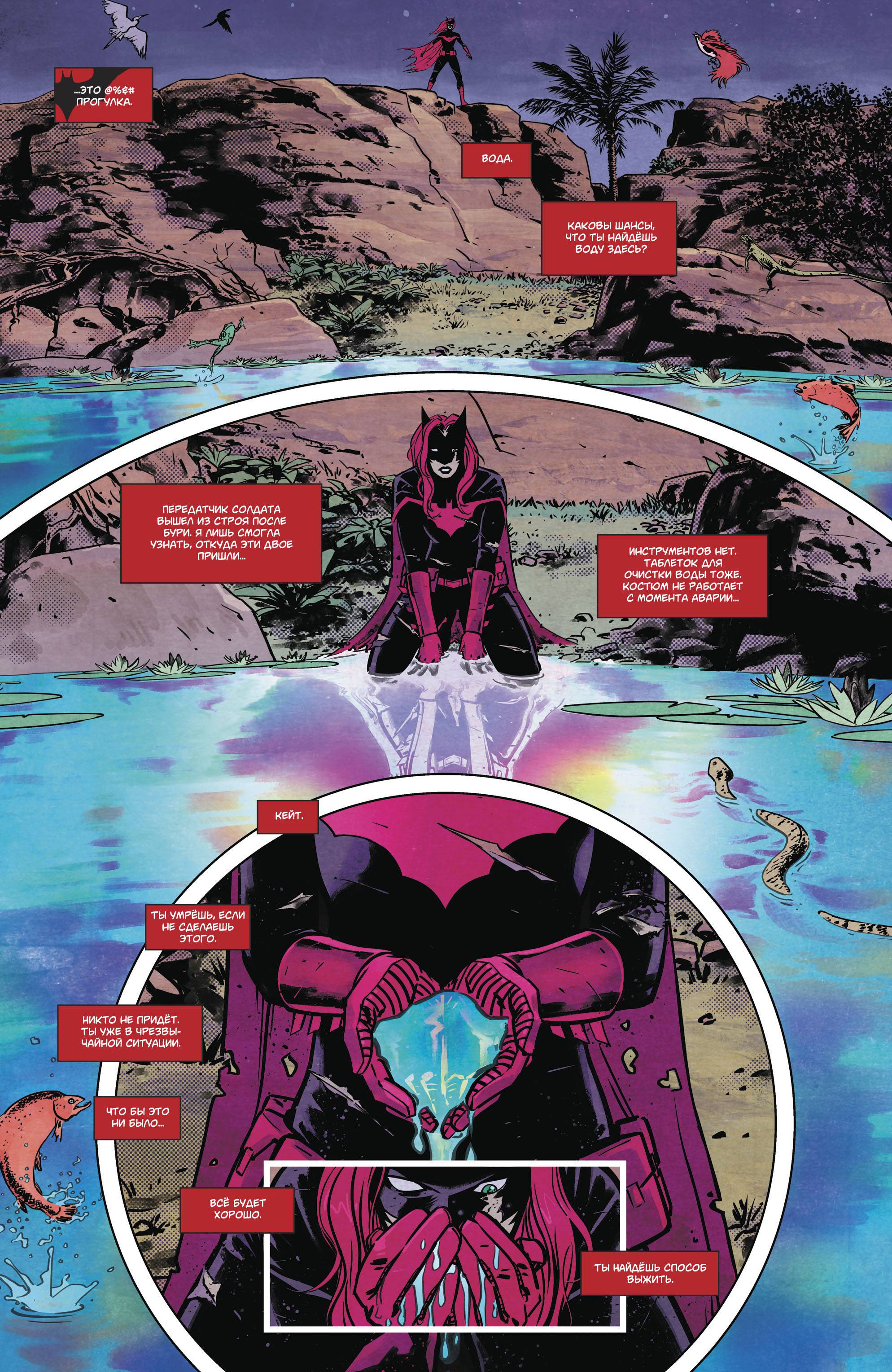 Бэтвумен №7 онлайн