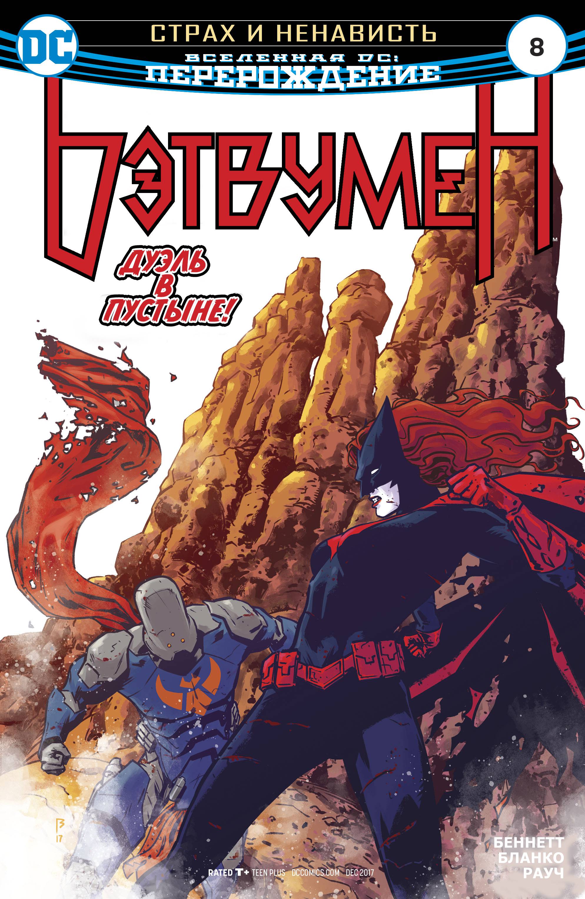 Бэтвумен №8 онлайн