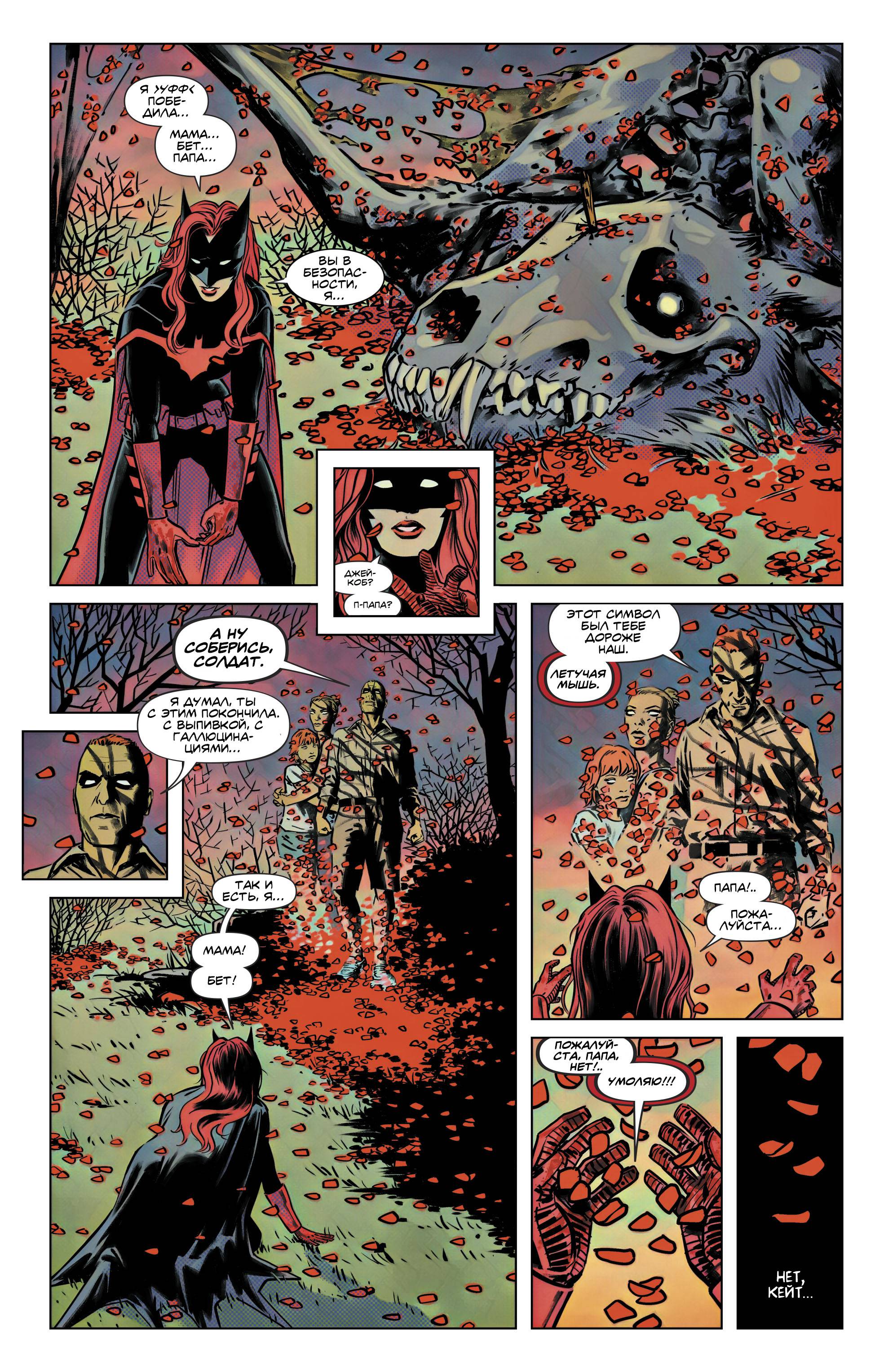 Бэтвумен №8 онлайн