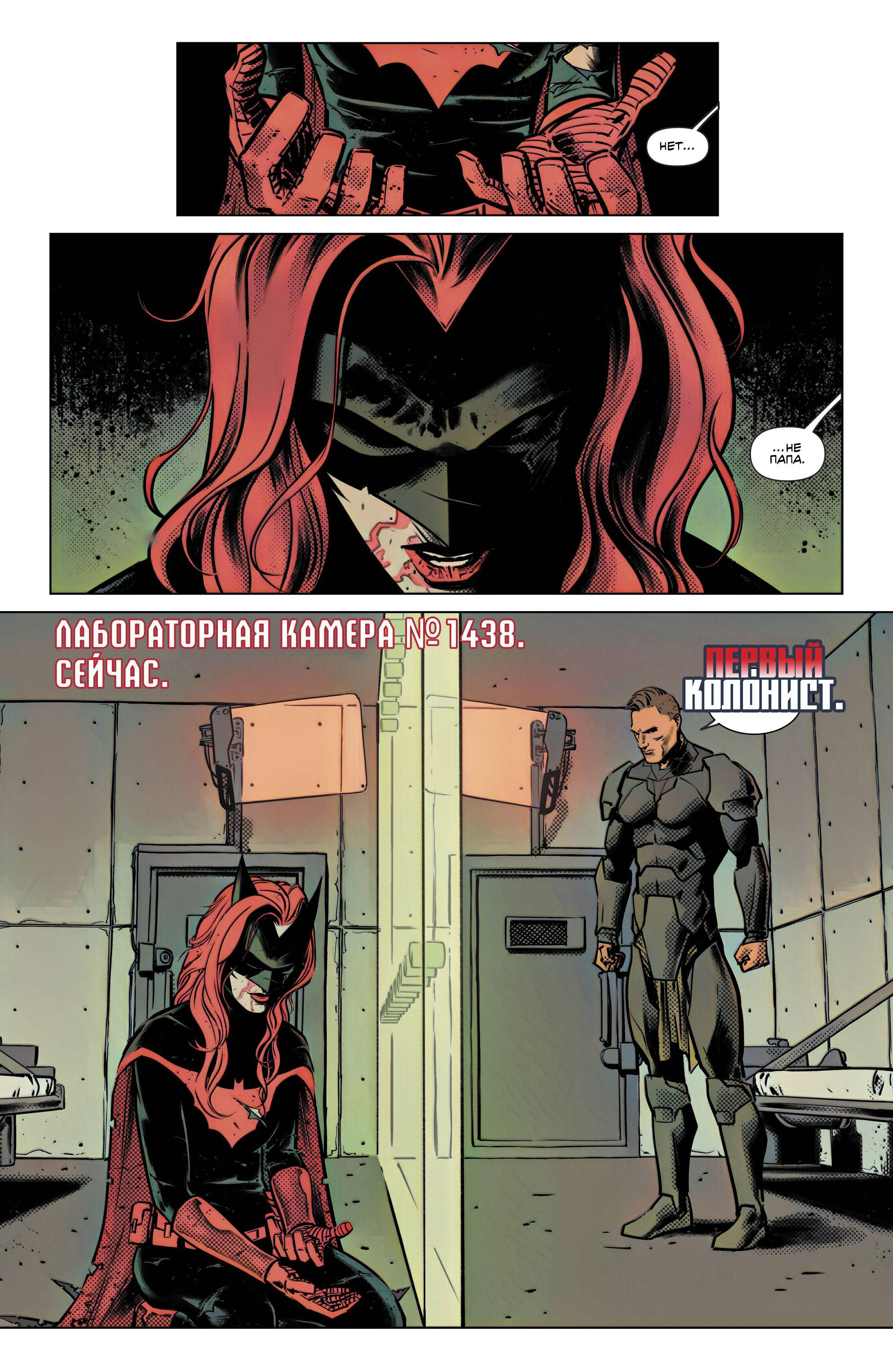 Бэтвумен №8 онлайн