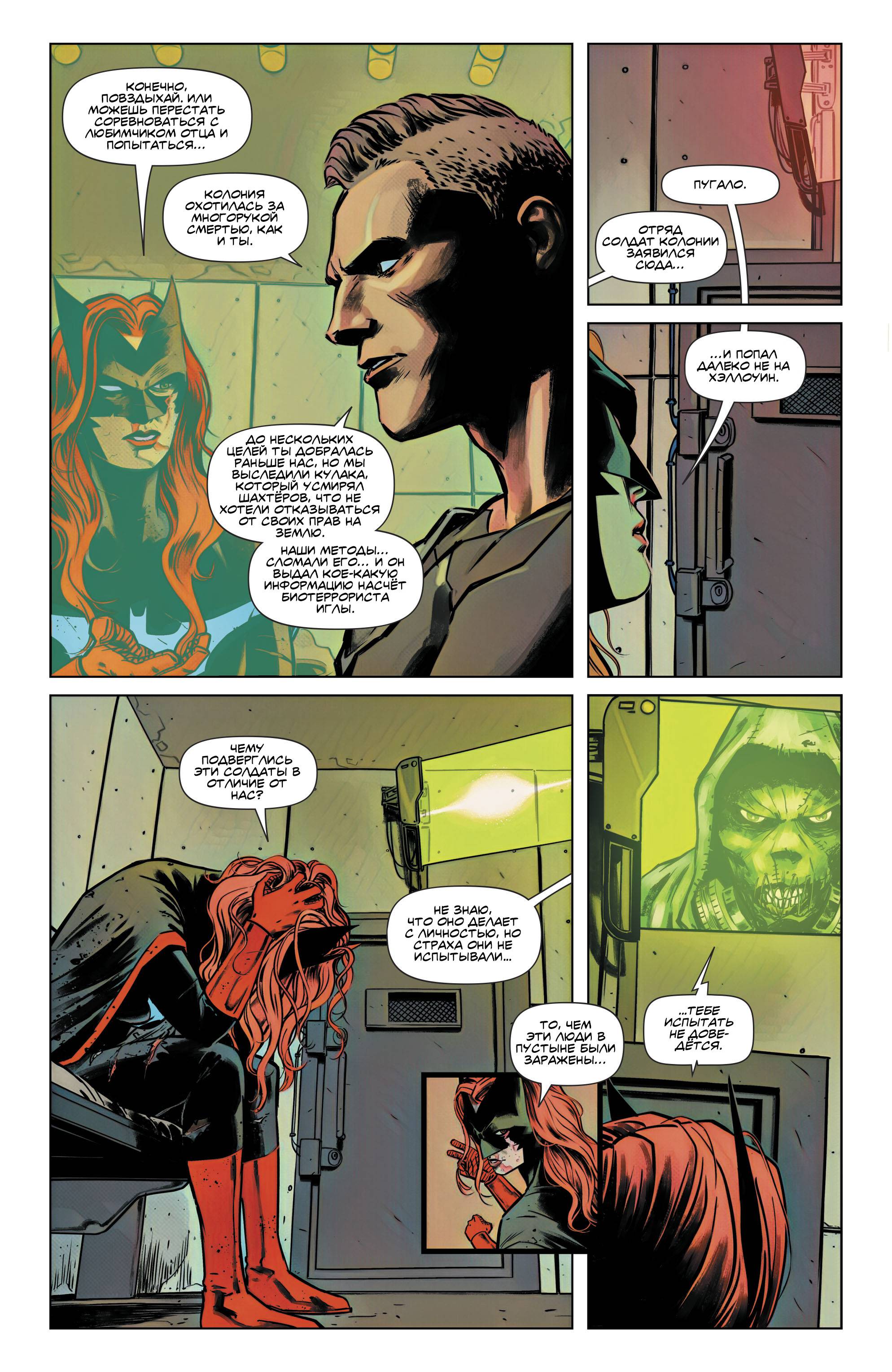 Бэтвумен №8 онлайн