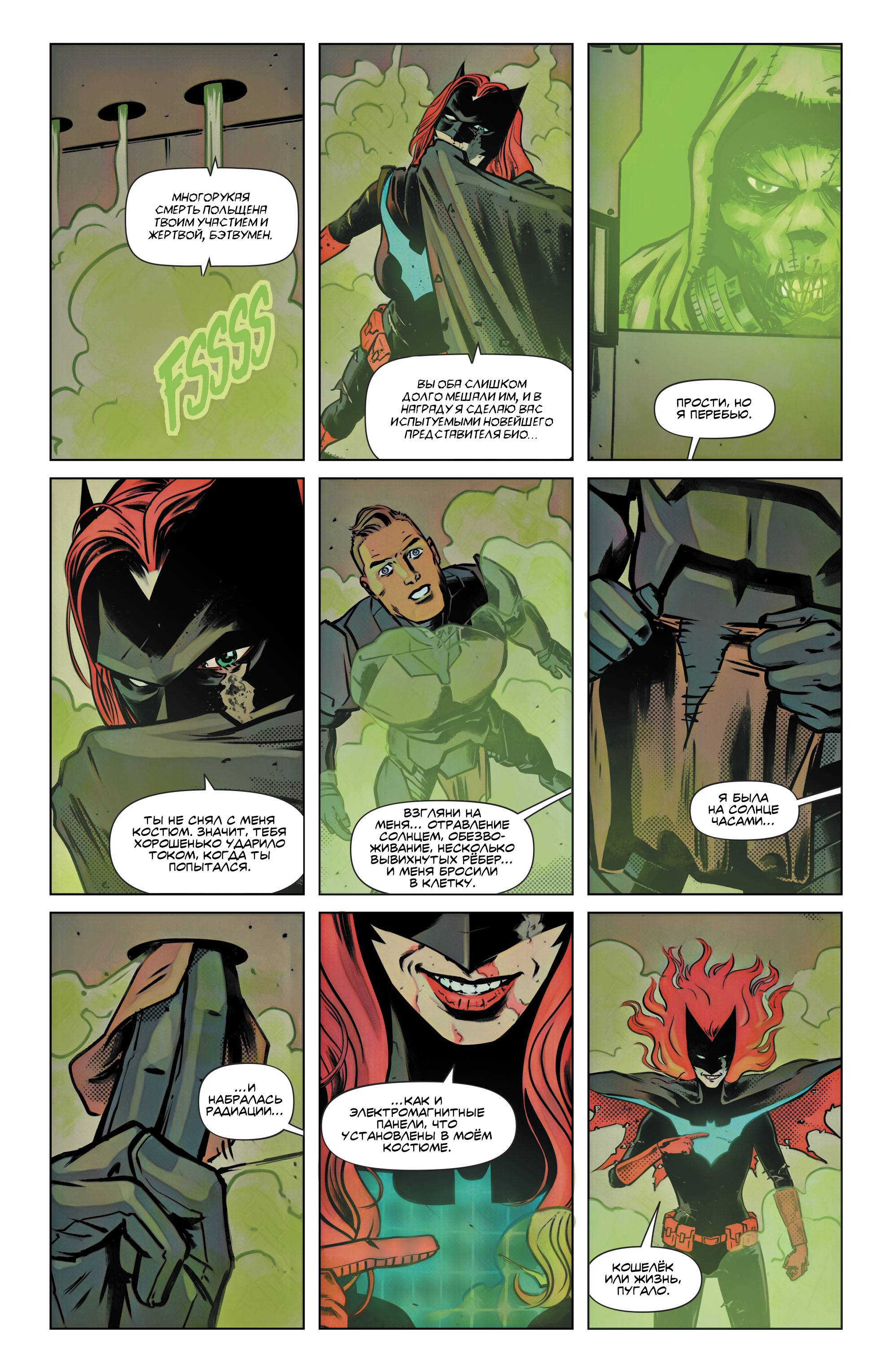 Бэтвумен №8 онлайн