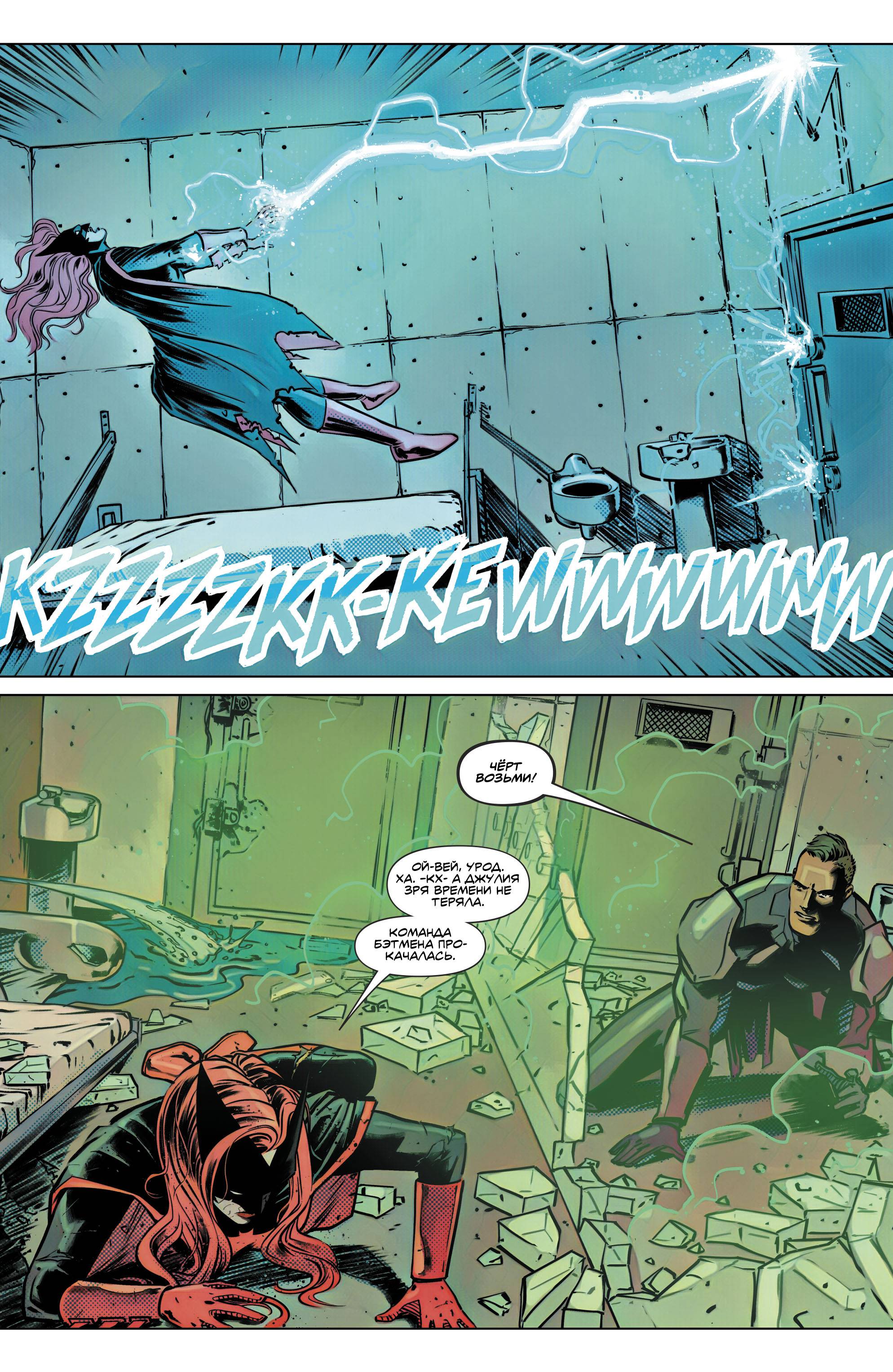 Бэтвумен №8 онлайн