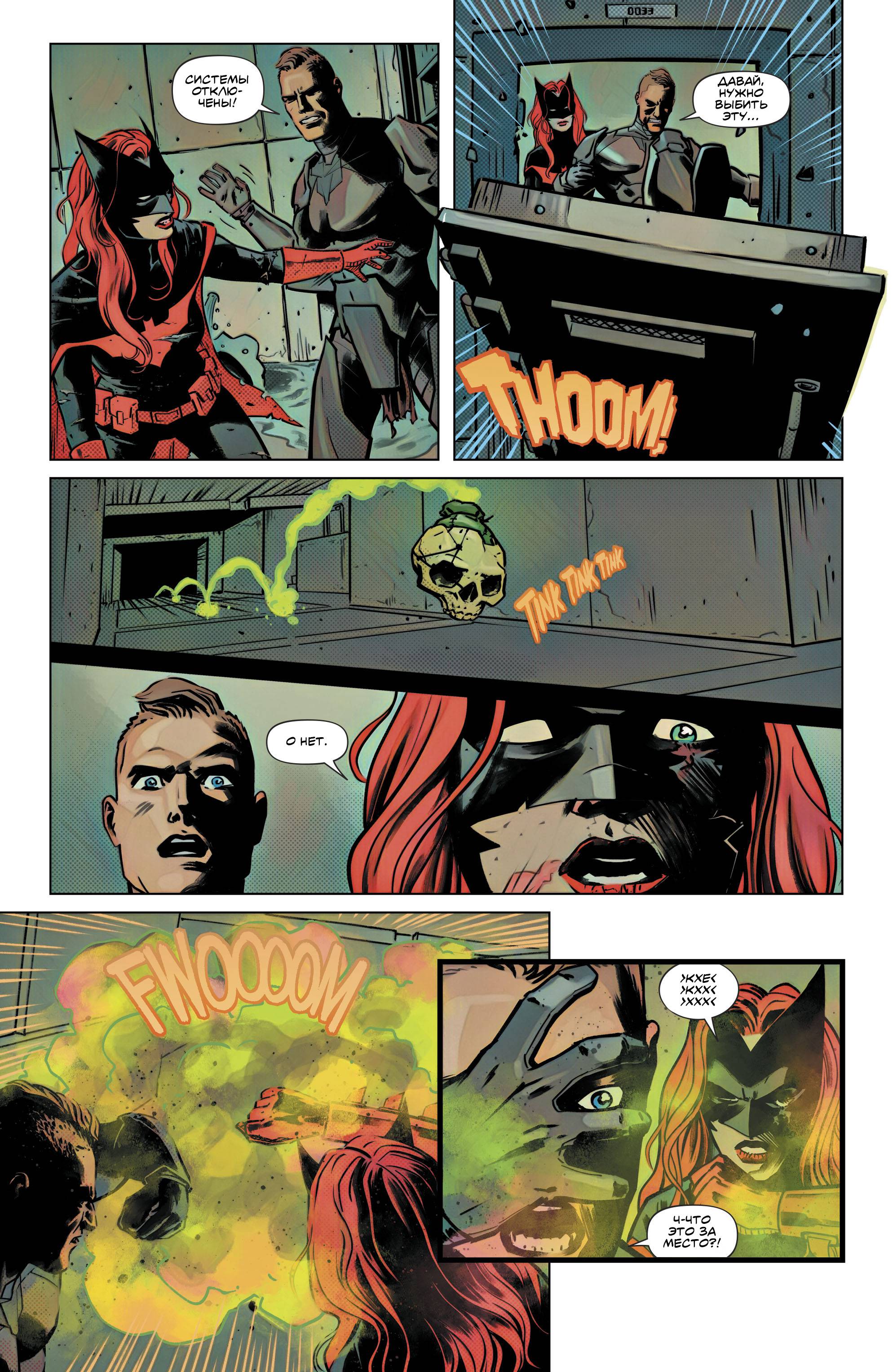 Бэтвумен №8 онлайн