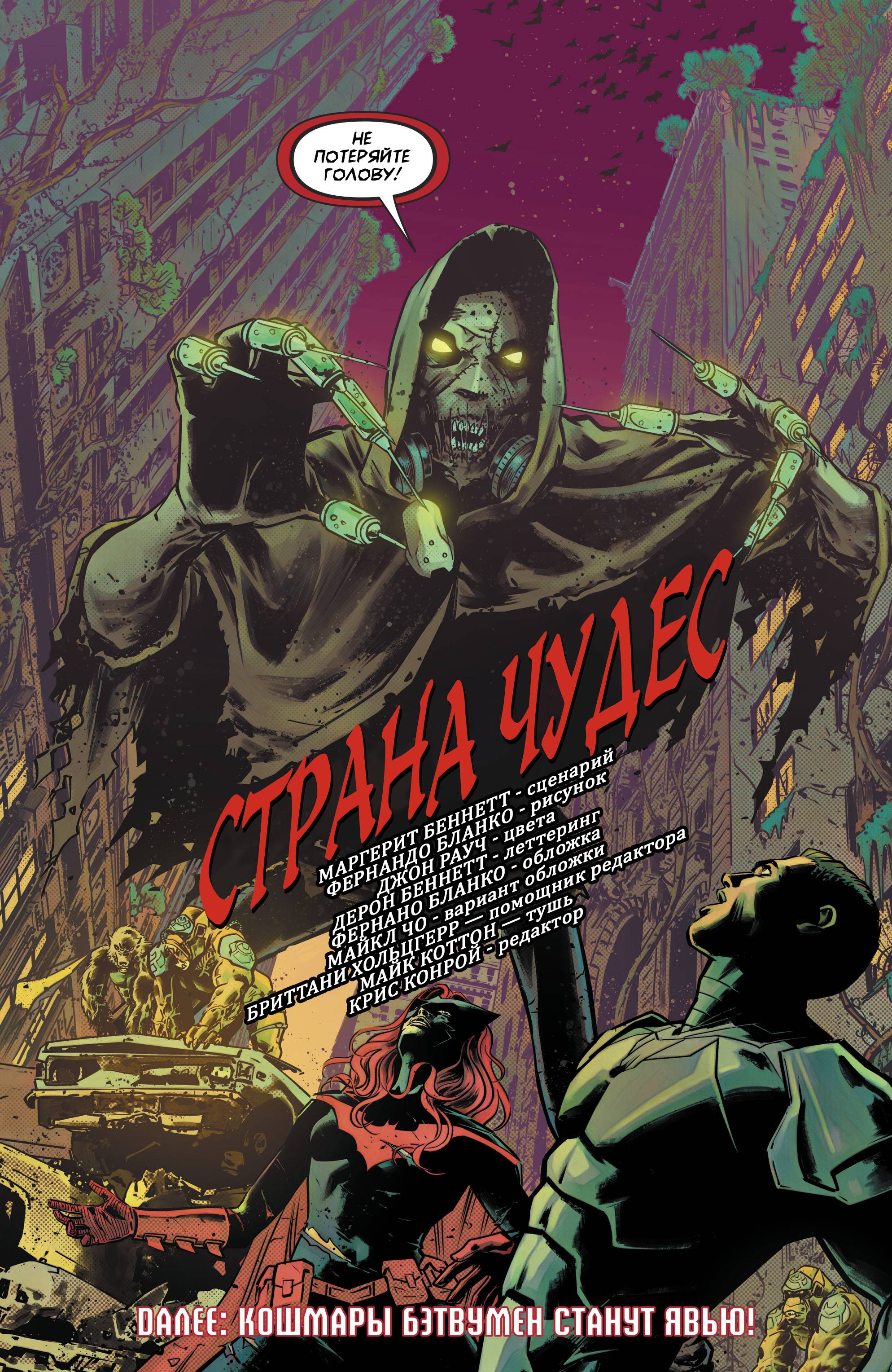 Бэтвумен №8 онлайн