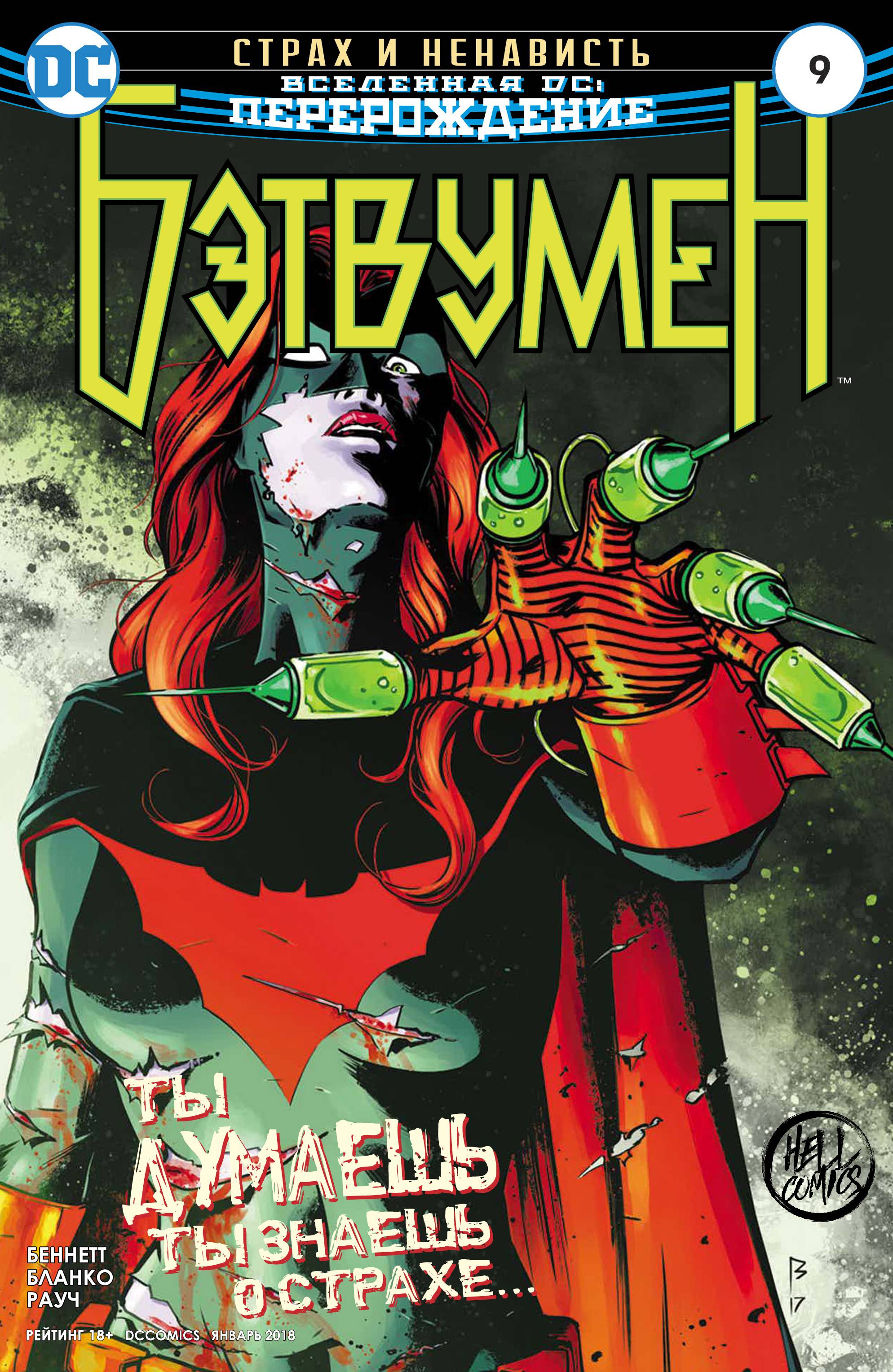 Бэтвумен №9 онлайн