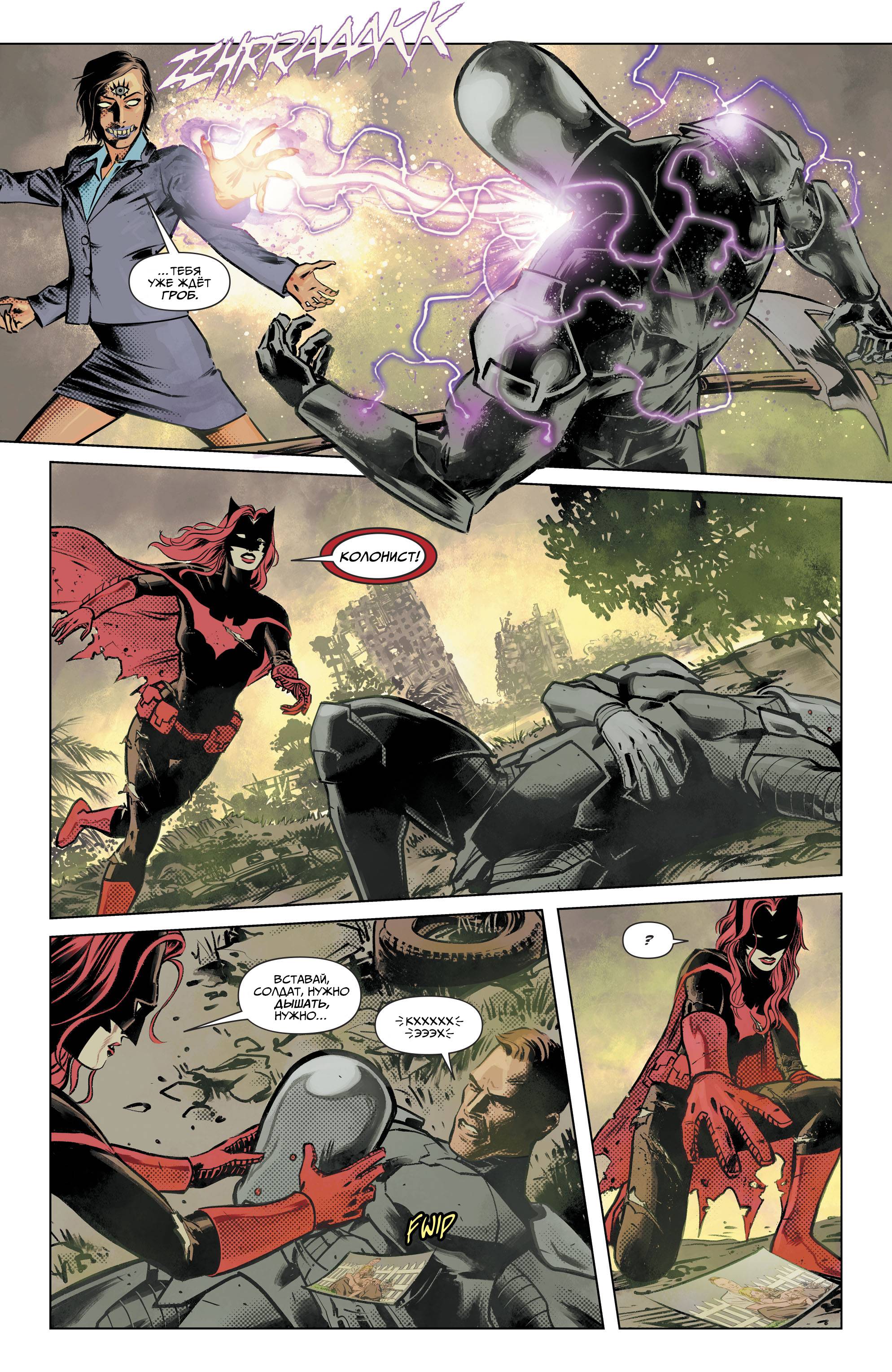 Бэтвумен №9 онлайн