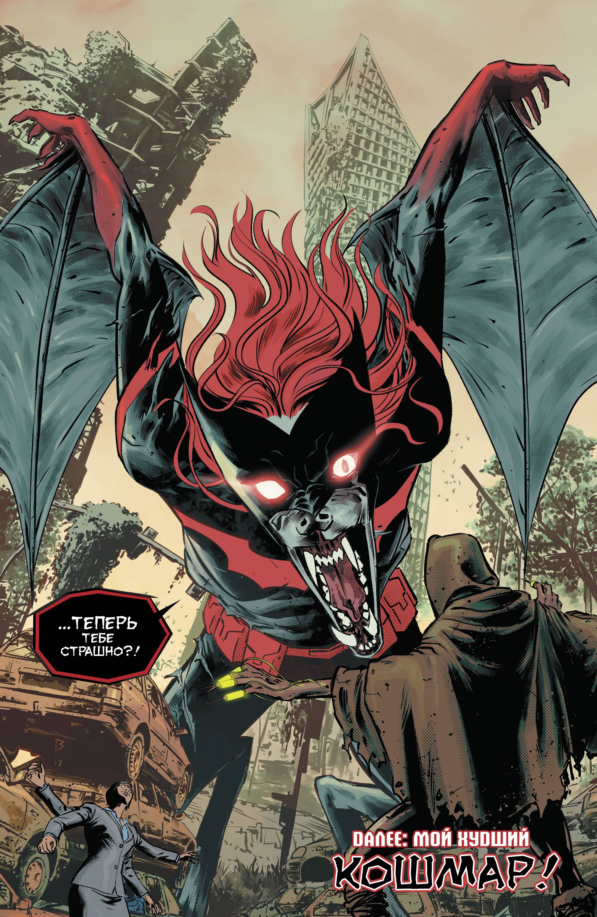 Бэтвумен №9 онлайн