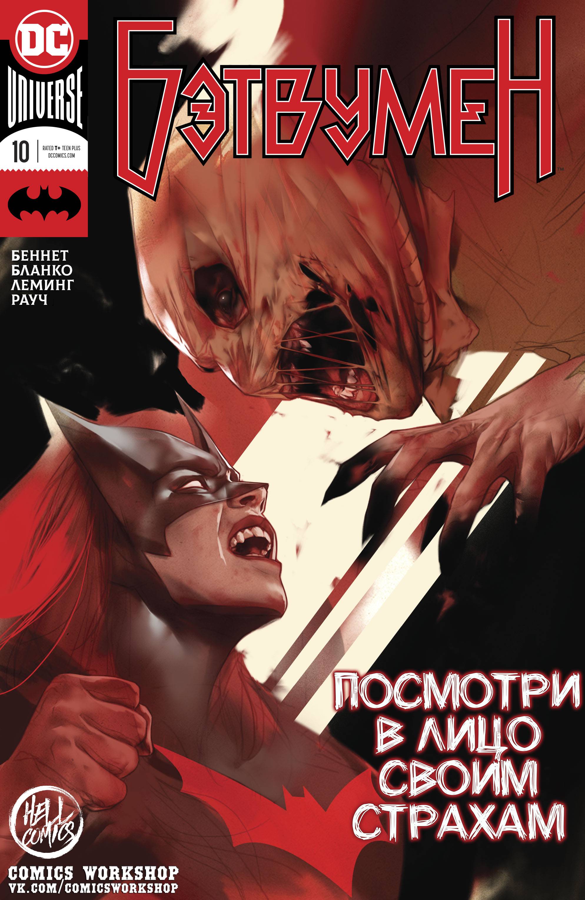 Бэтвумен №10 онлайн