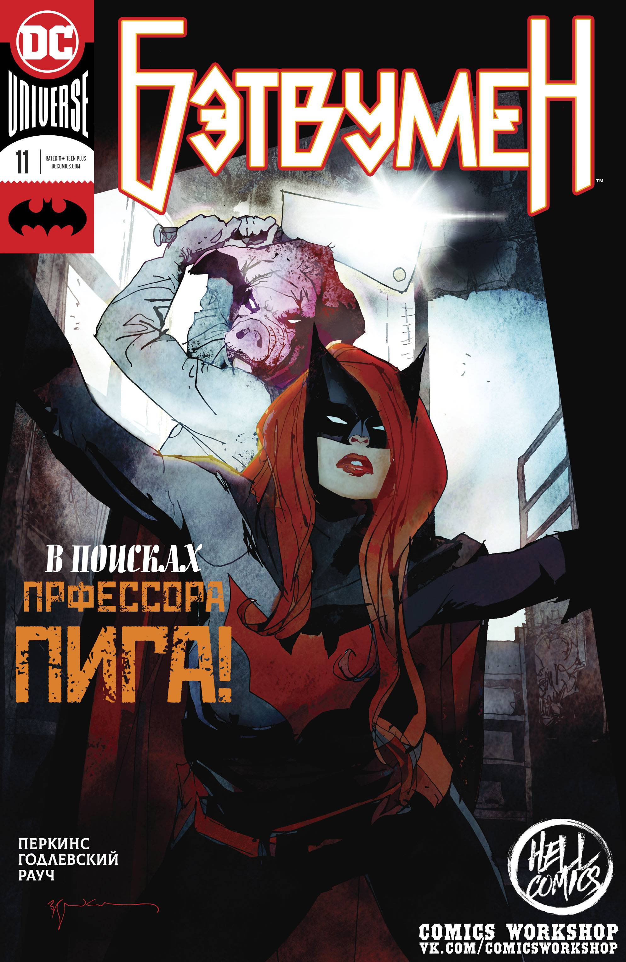 Бэтвумен №11 онлайн