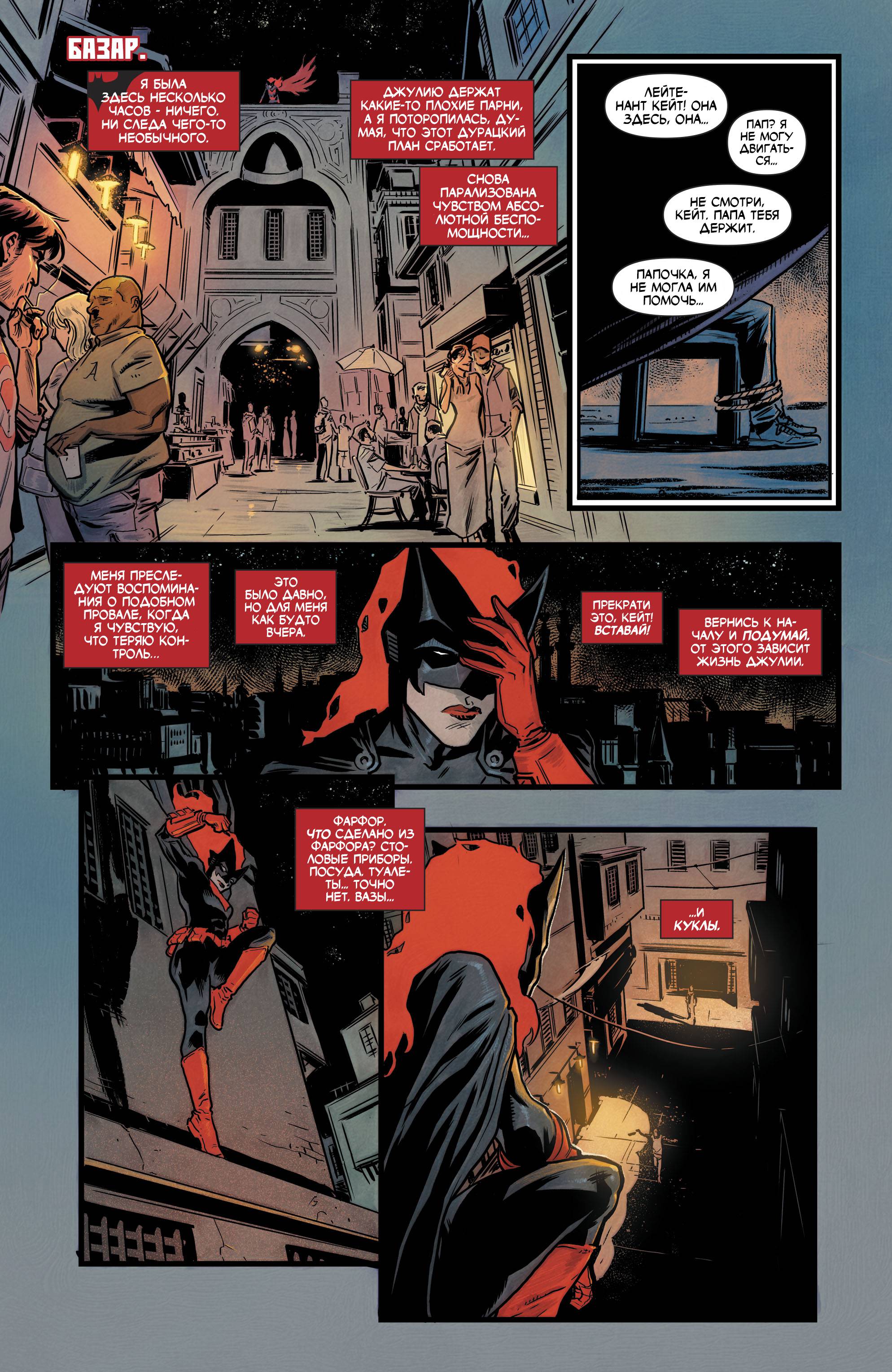 Бэтвумен №11 онлайн