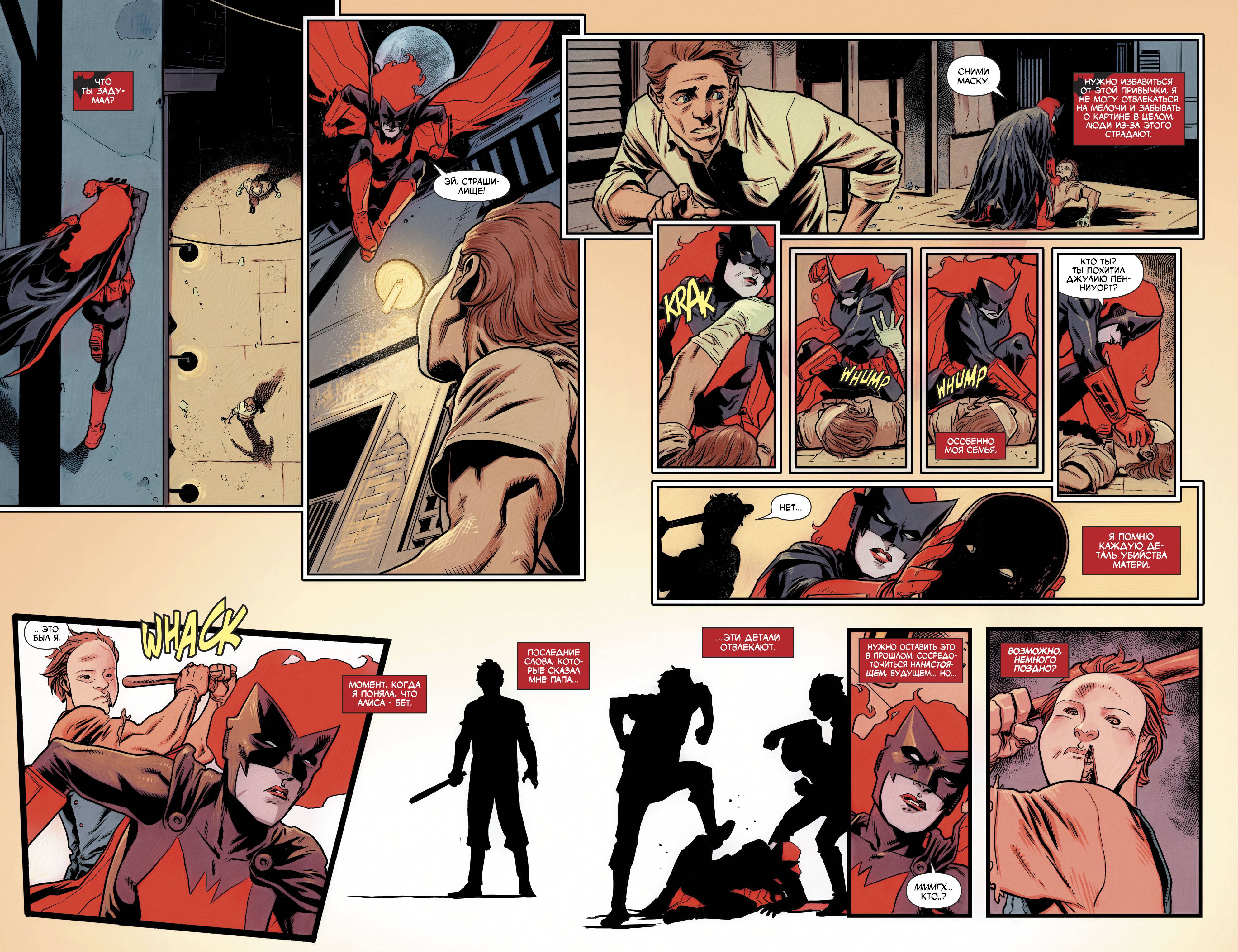 Бэтвумен №11 онлайн