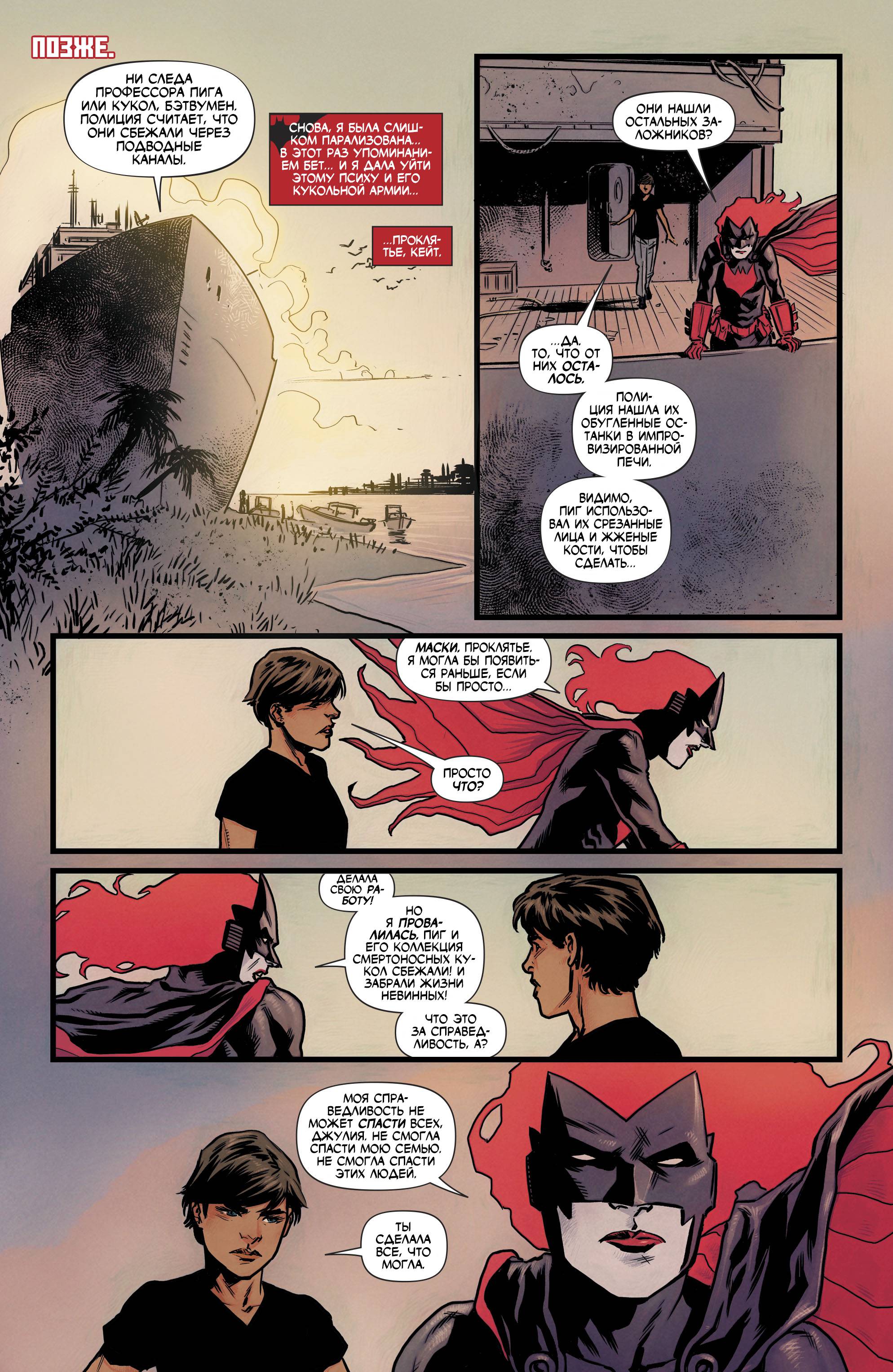 Бэтвумен №11 онлайн