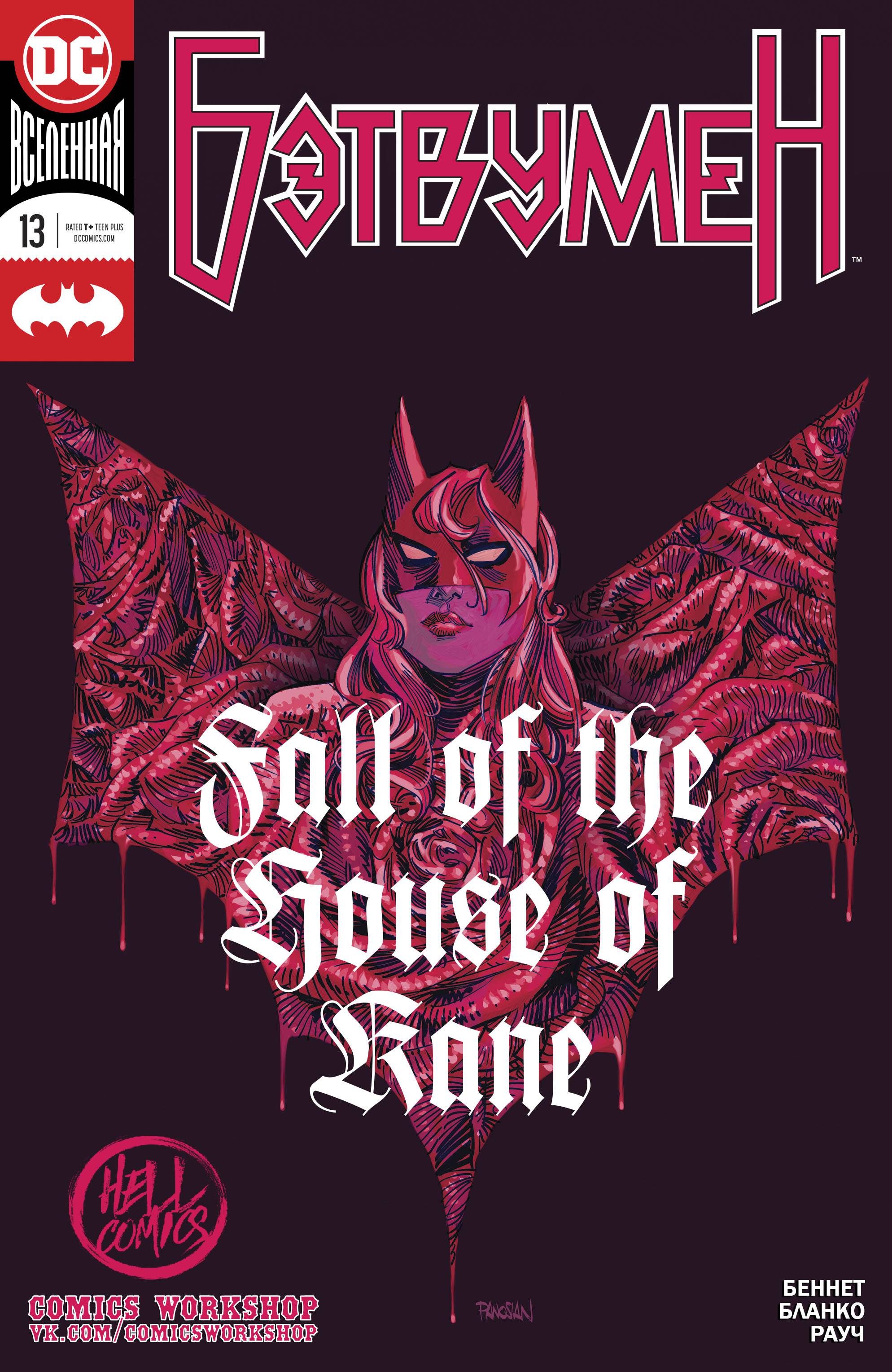 Бэтвумен №13 онлайн