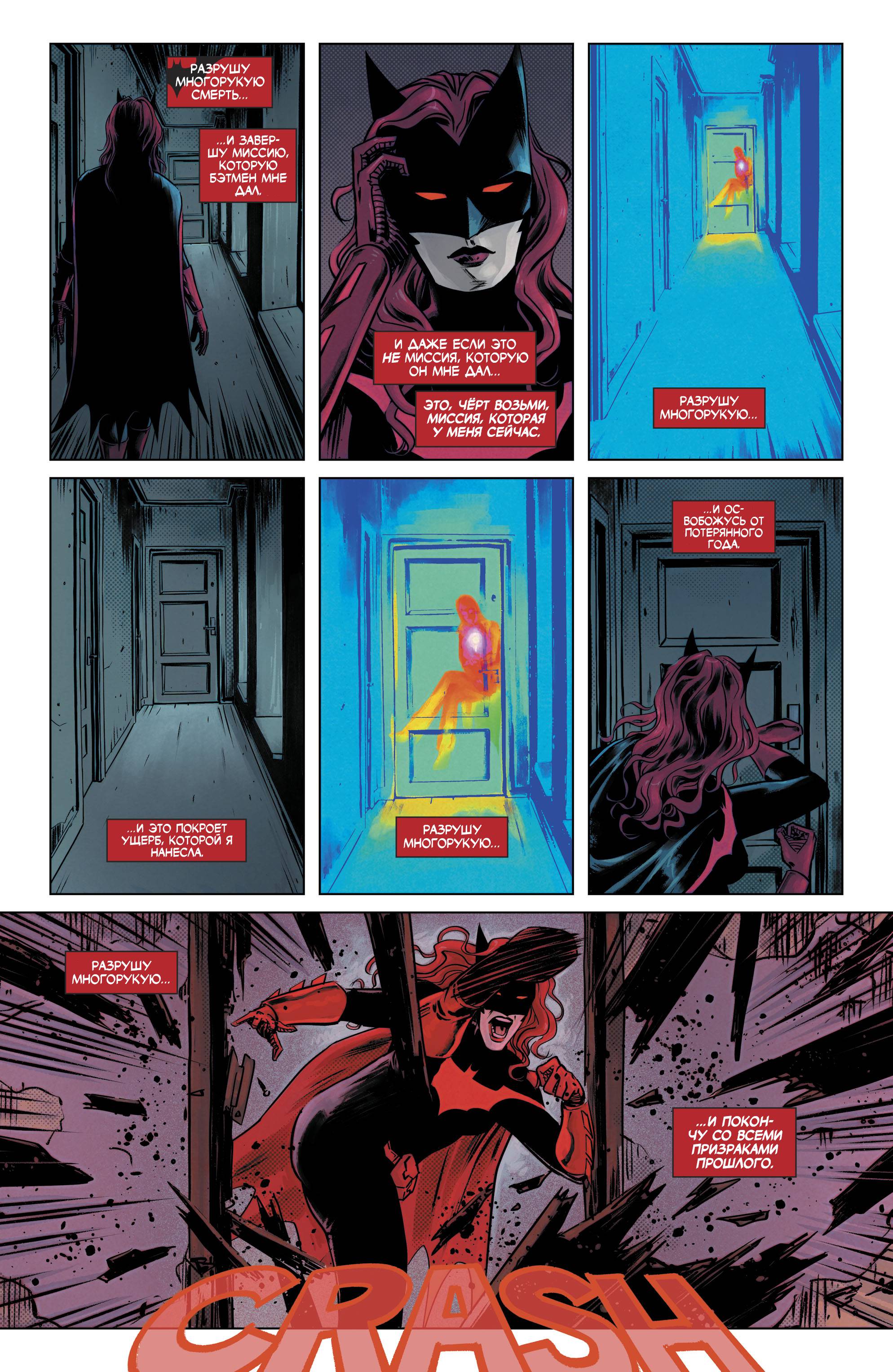 Бэтвумен №13 онлайн