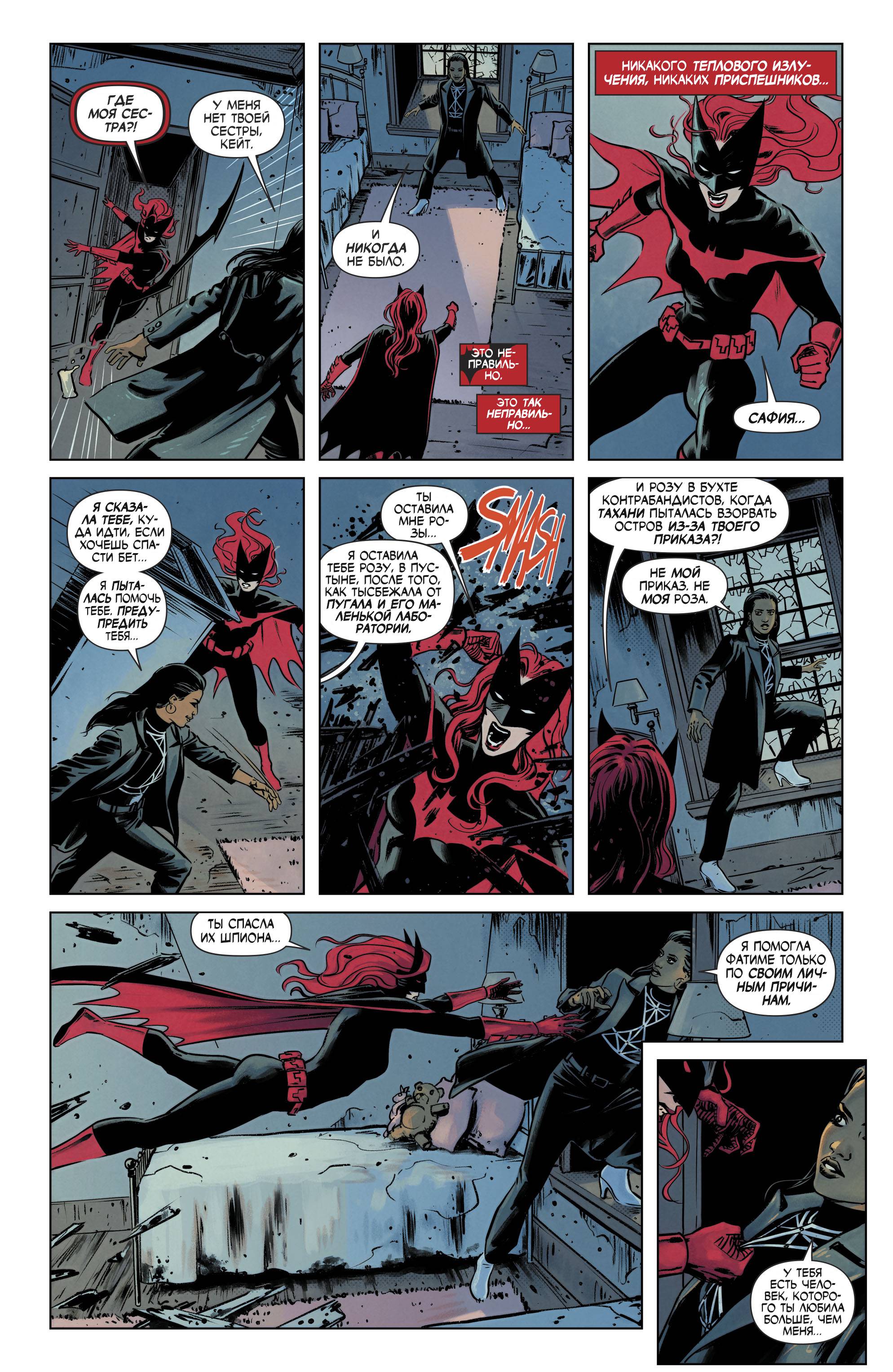 Бэтвумен №13 онлайн