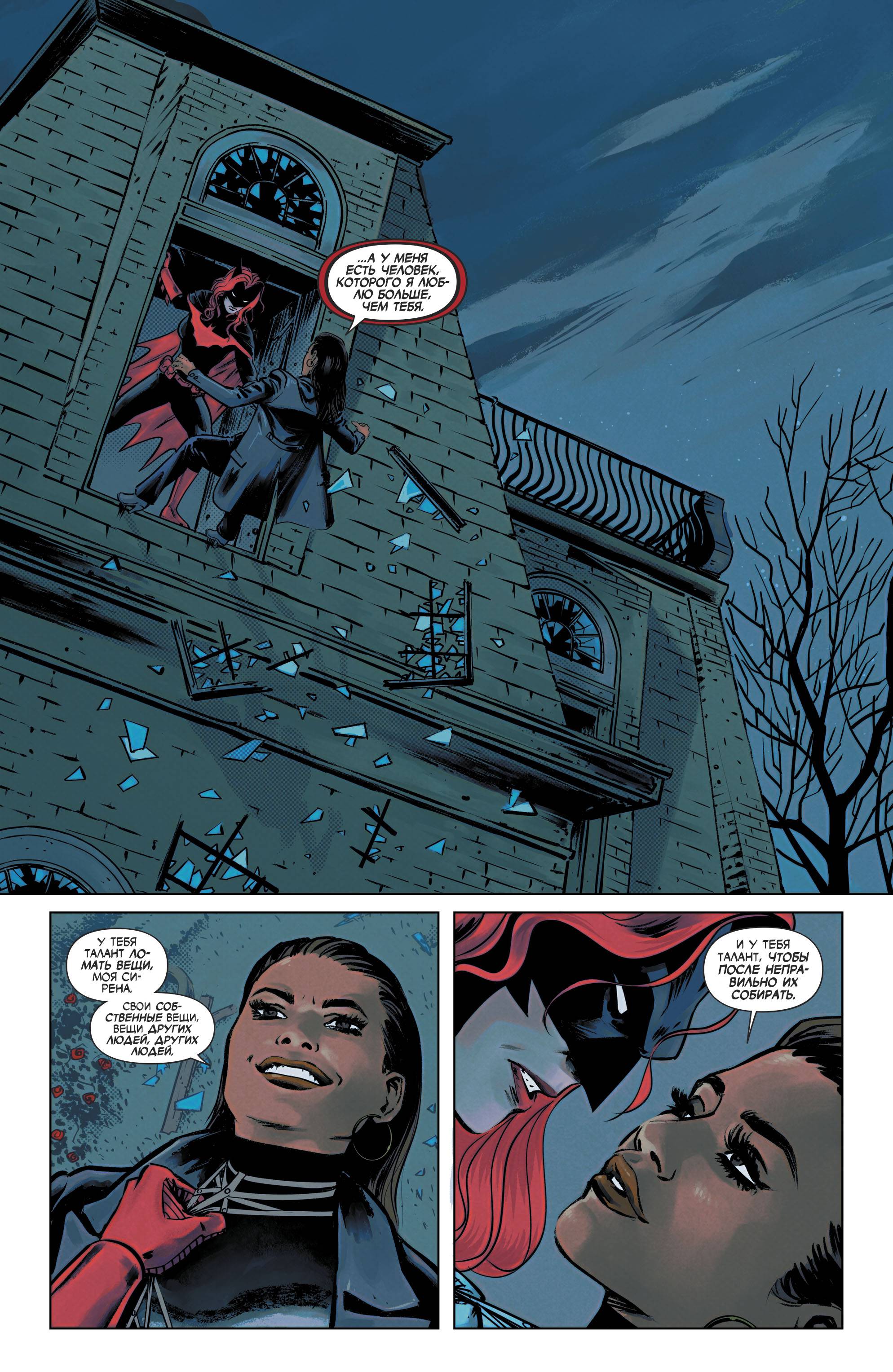 Бэтвумен №13 онлайн