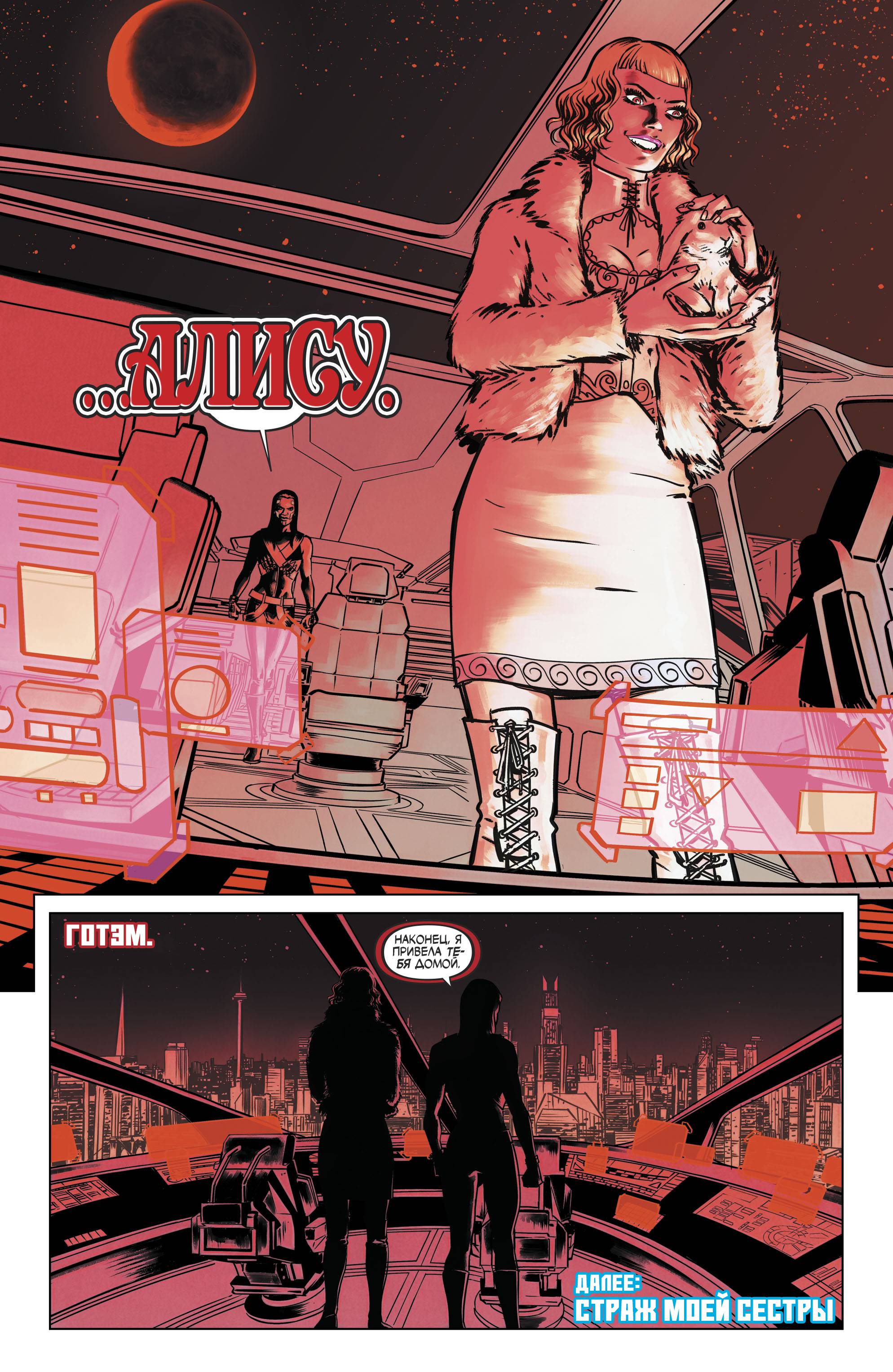 Бэтвумен №13 онлайн