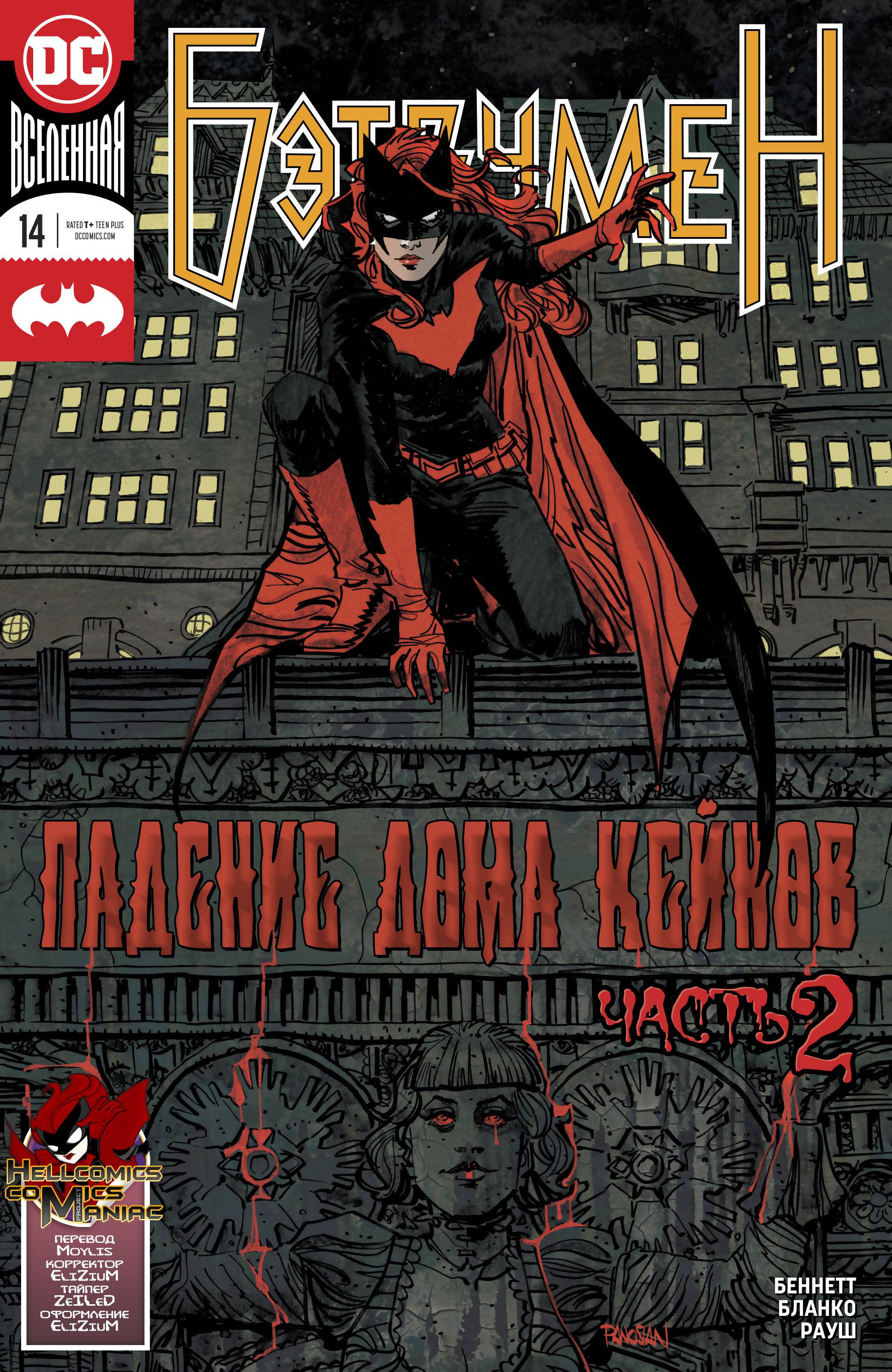 Бэтвумен №14 онлайн