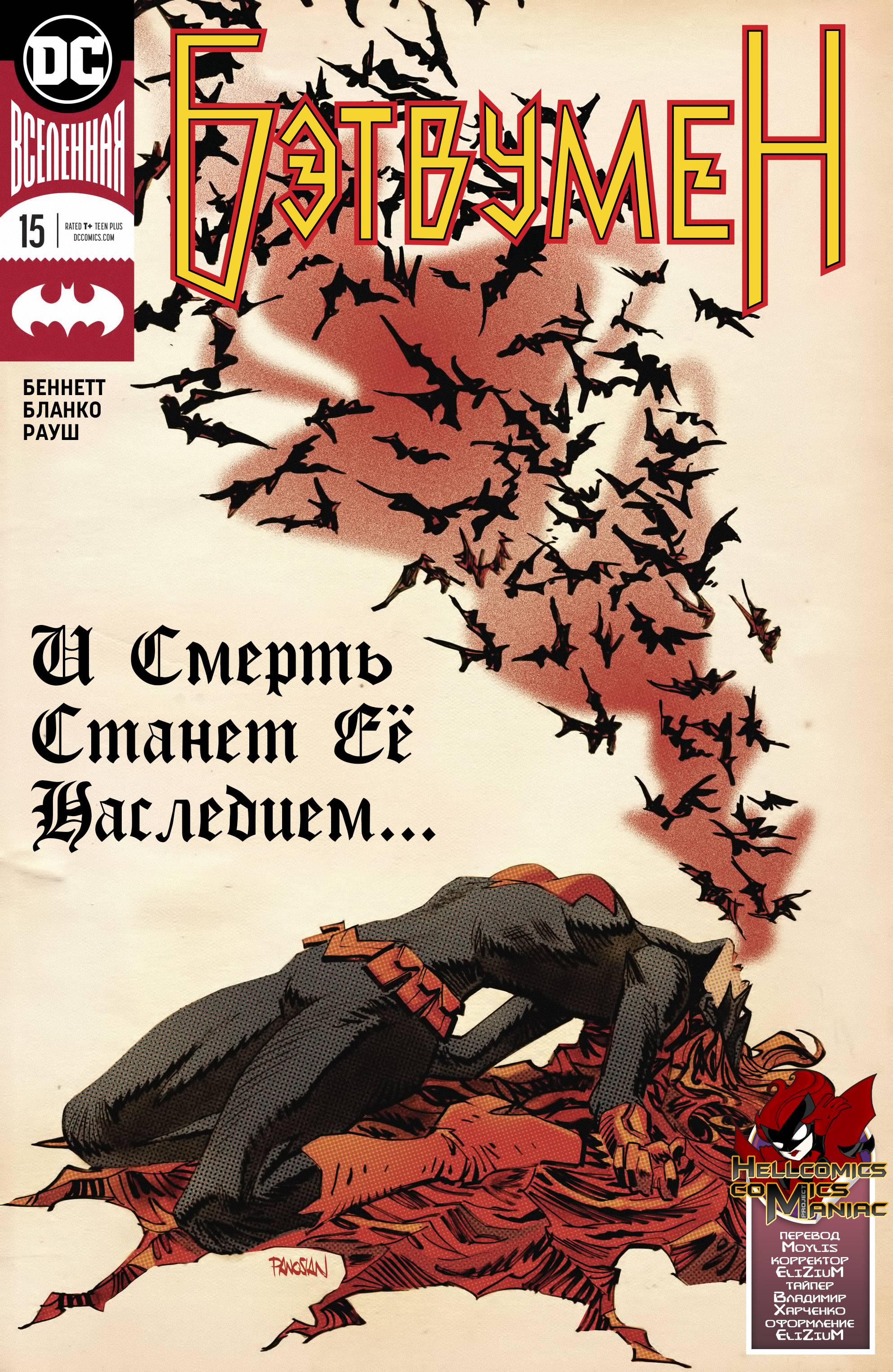Бэтвумен №15 онлайн