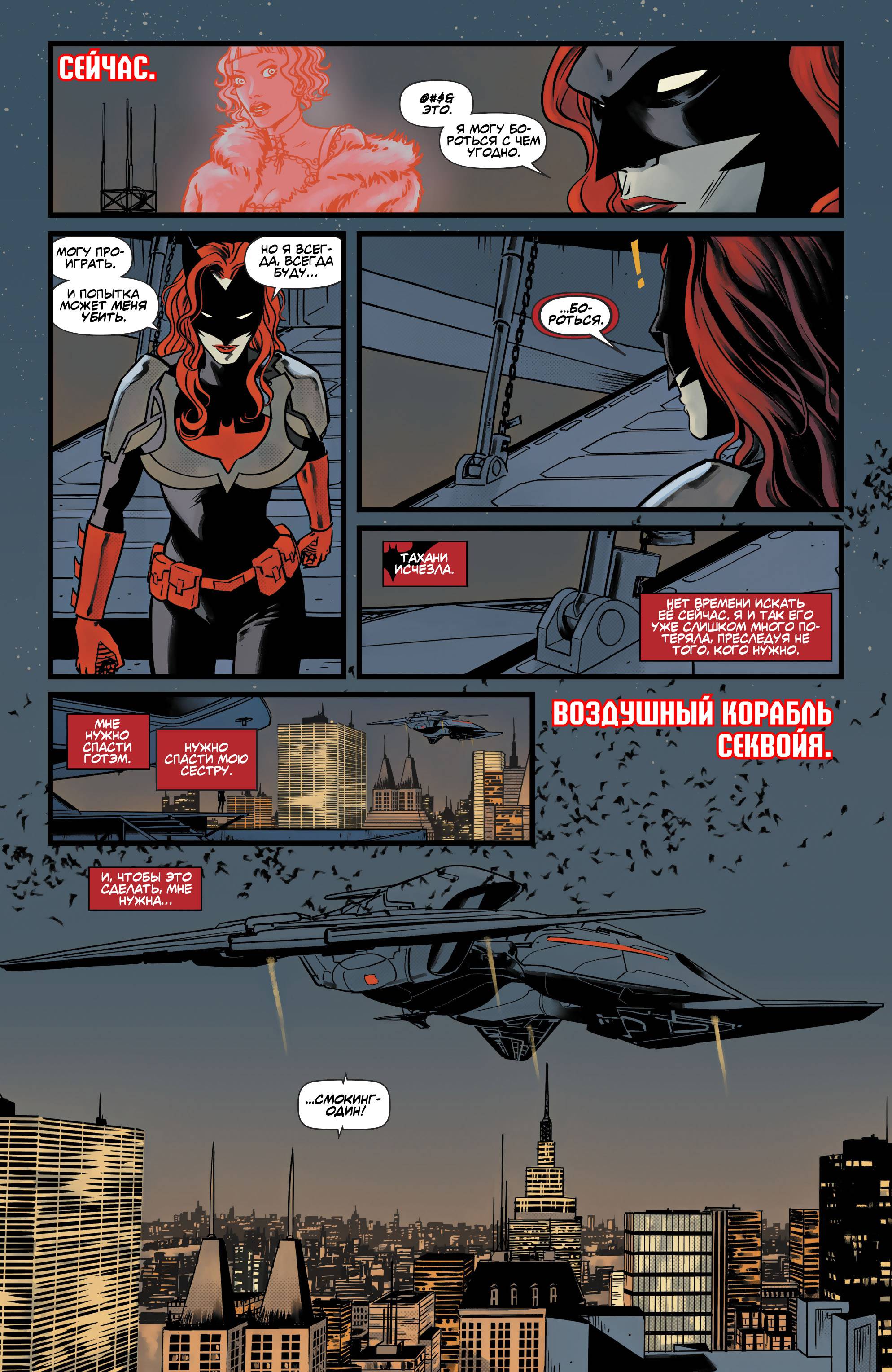 Бэтвумен №15 онлайн