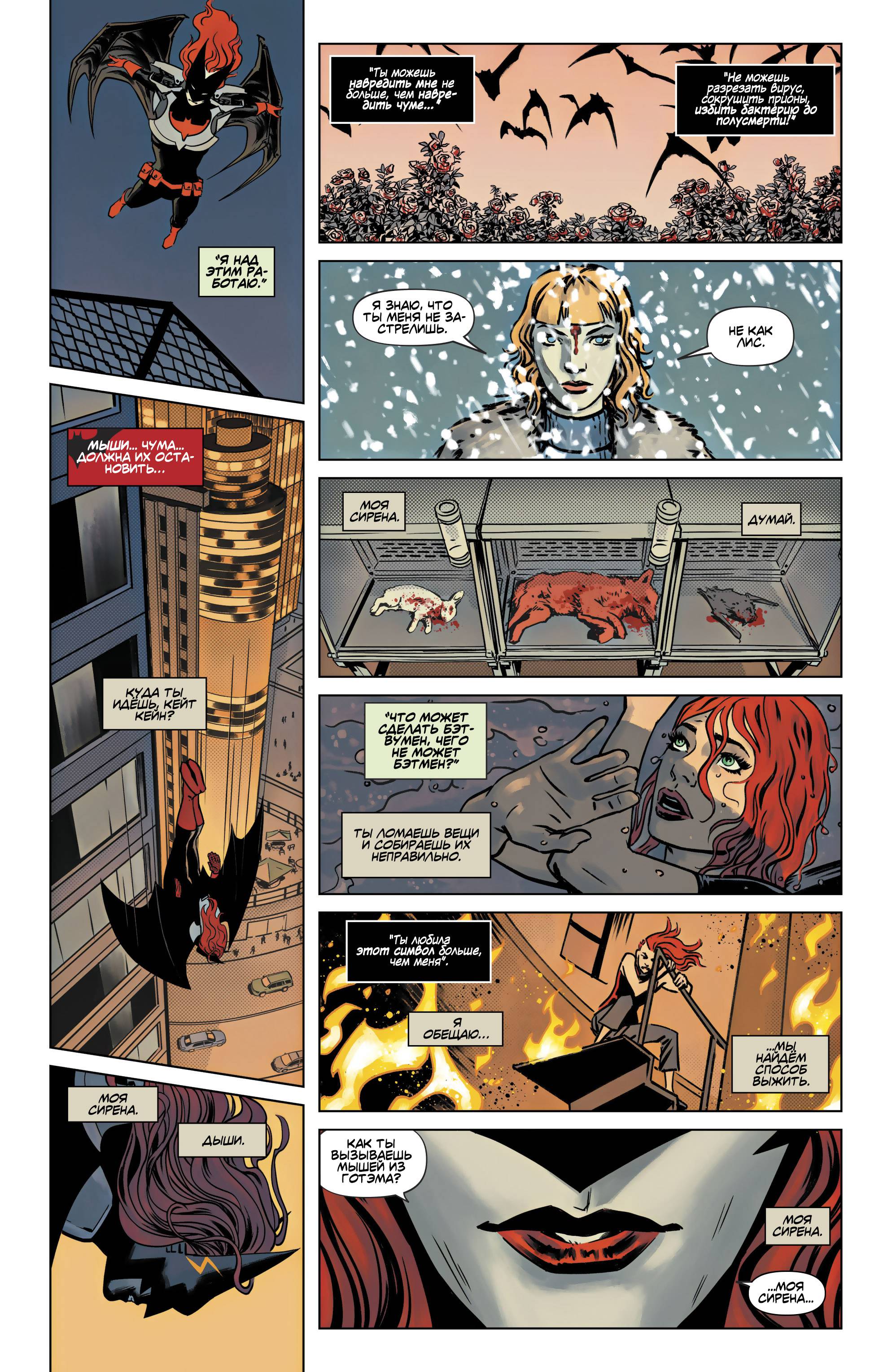 Бэтвумен №15 онлайн