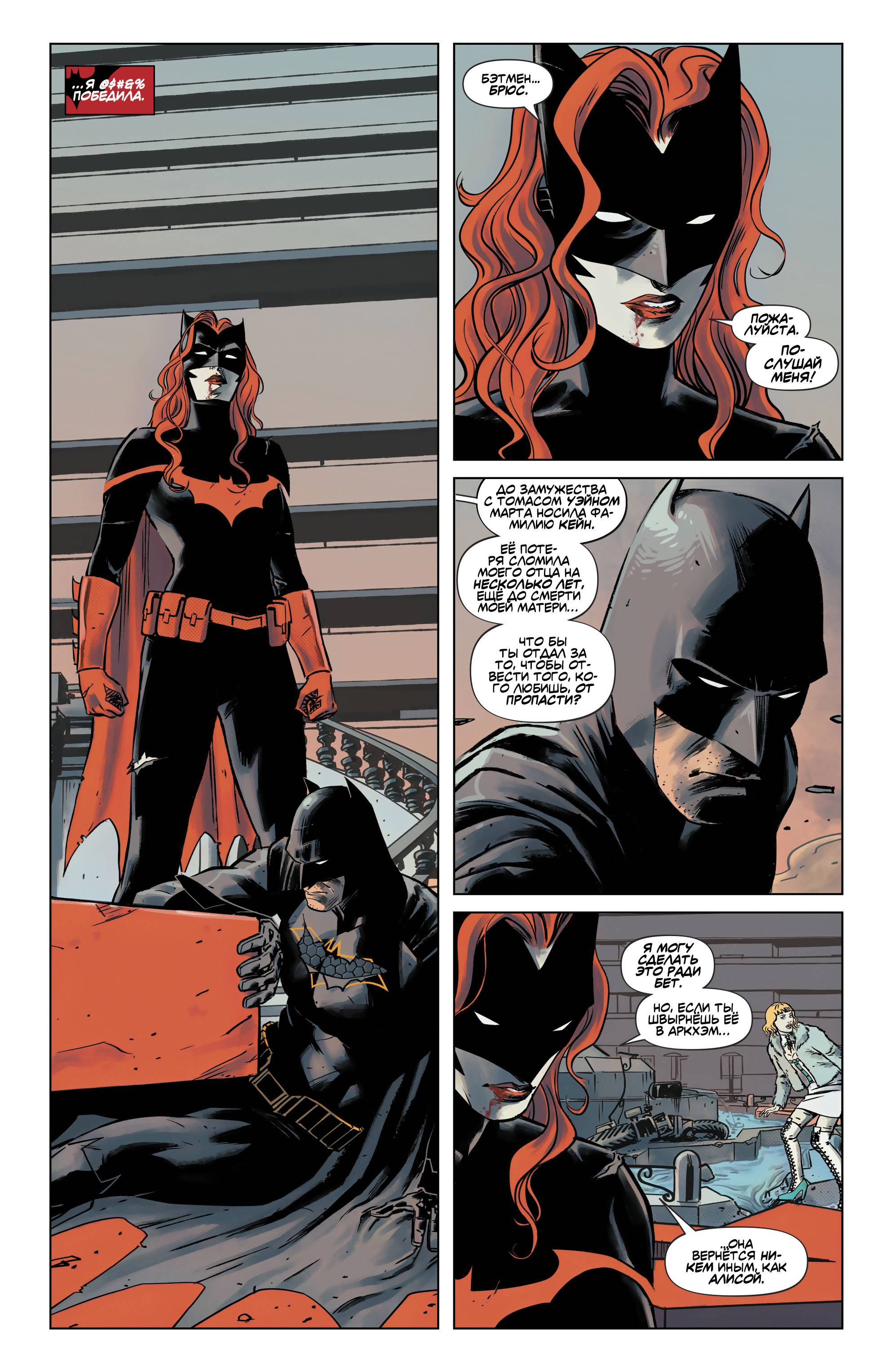 Бэтвумен №16 онлайн