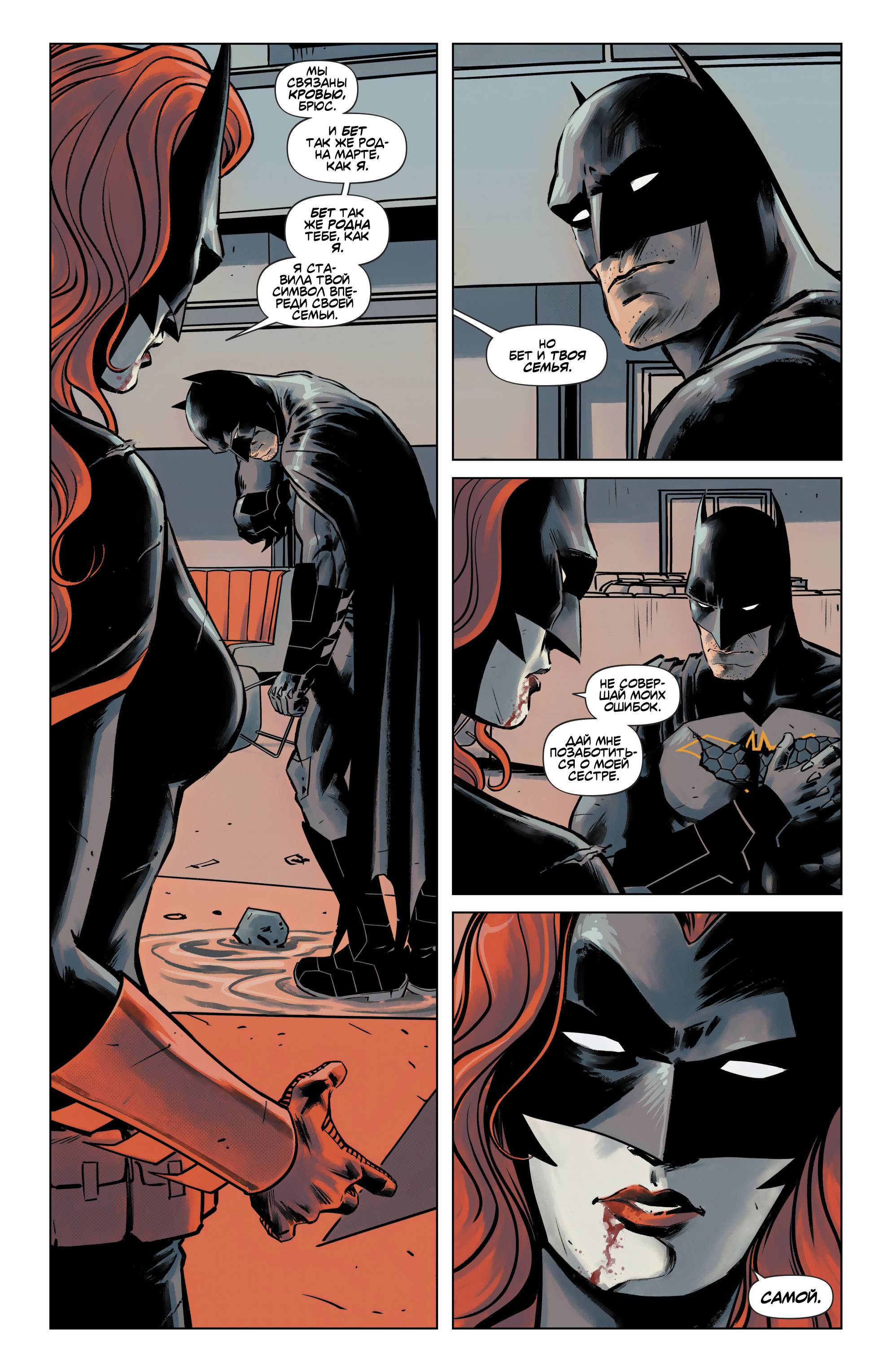 Бэтвумен №16 онлайн