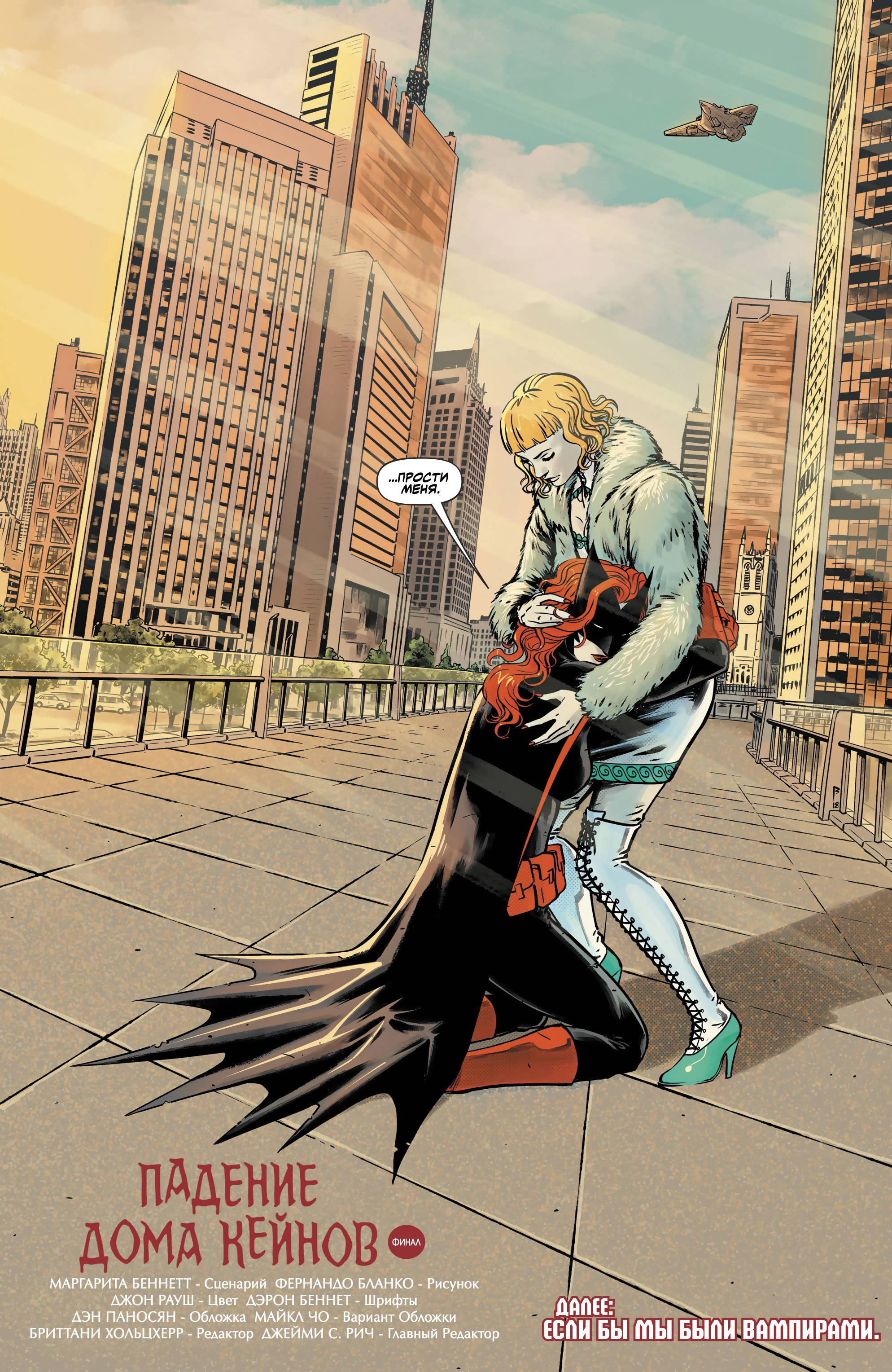 Бэтвумен №16 онлайн