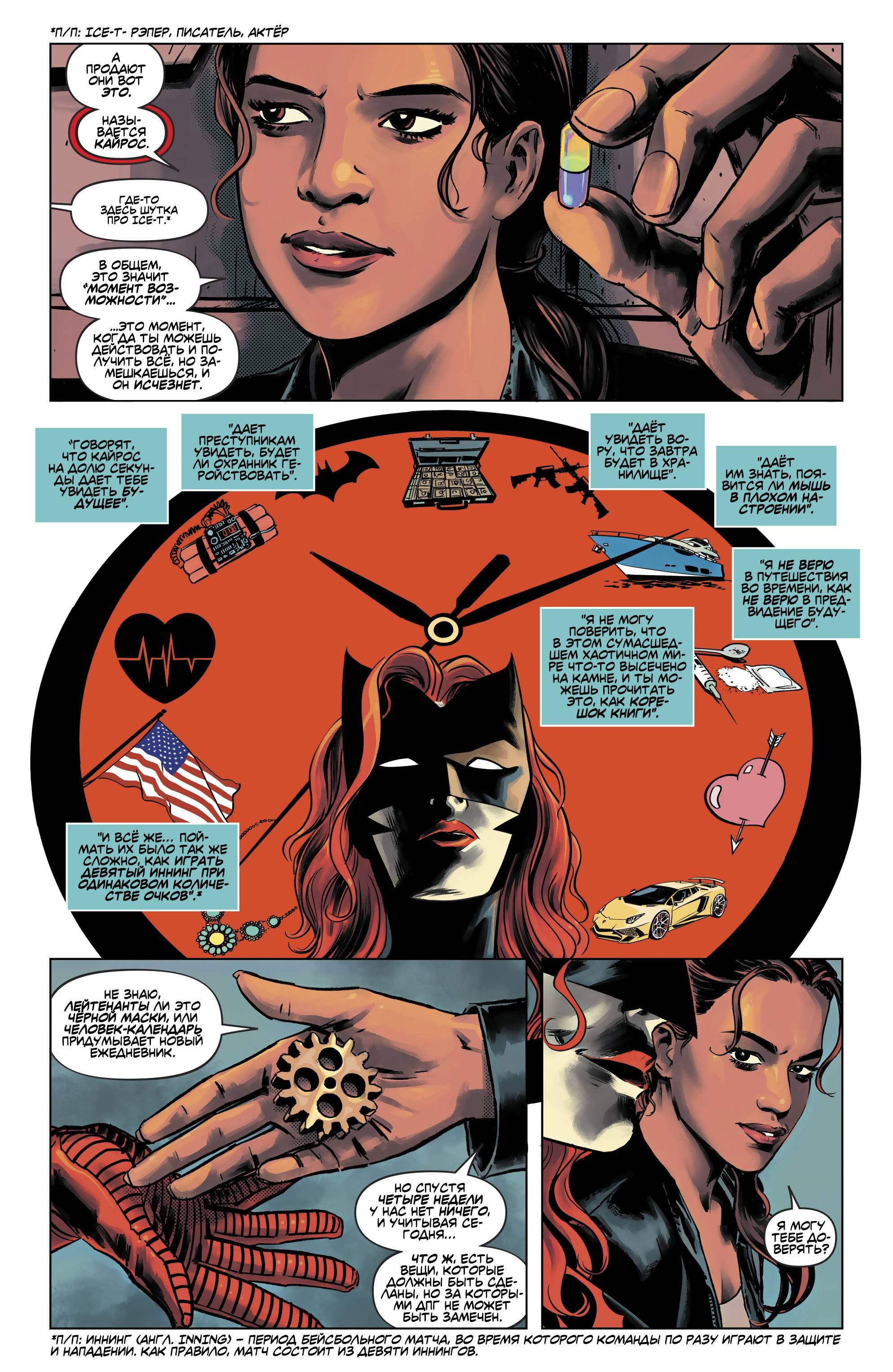 Бэтвумен №17 онлайн