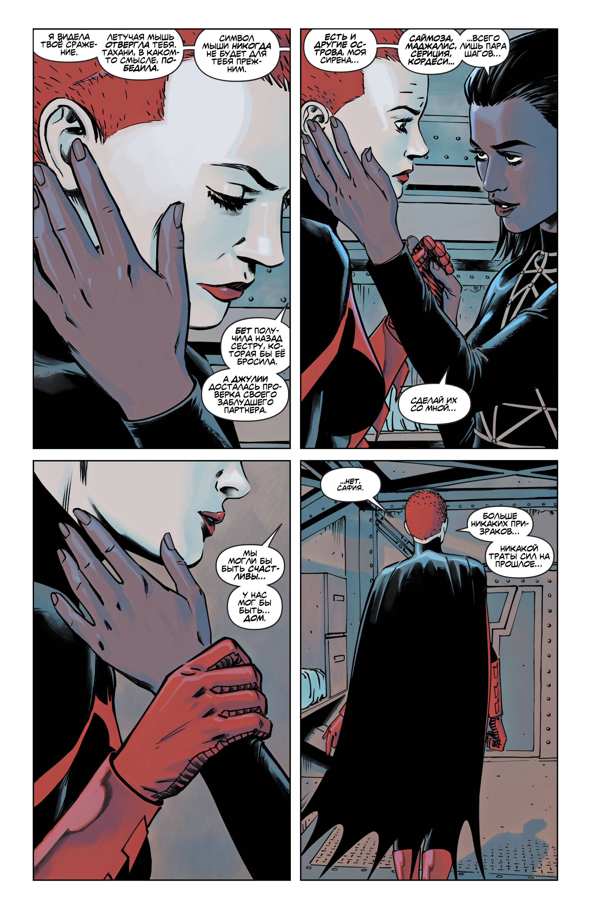 Бэтвумен №17 онлайн