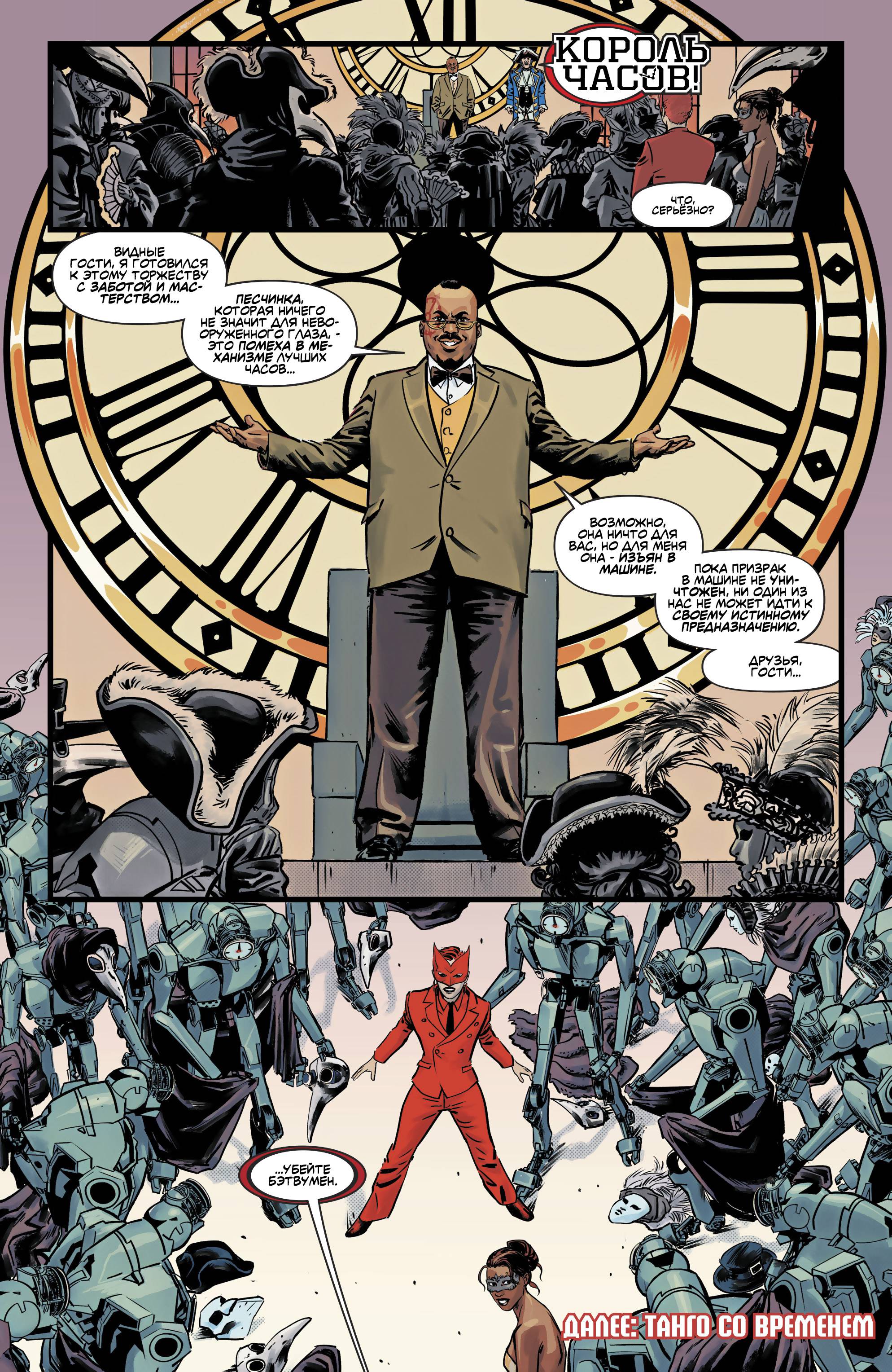 Бэтвумен №17 онлайн