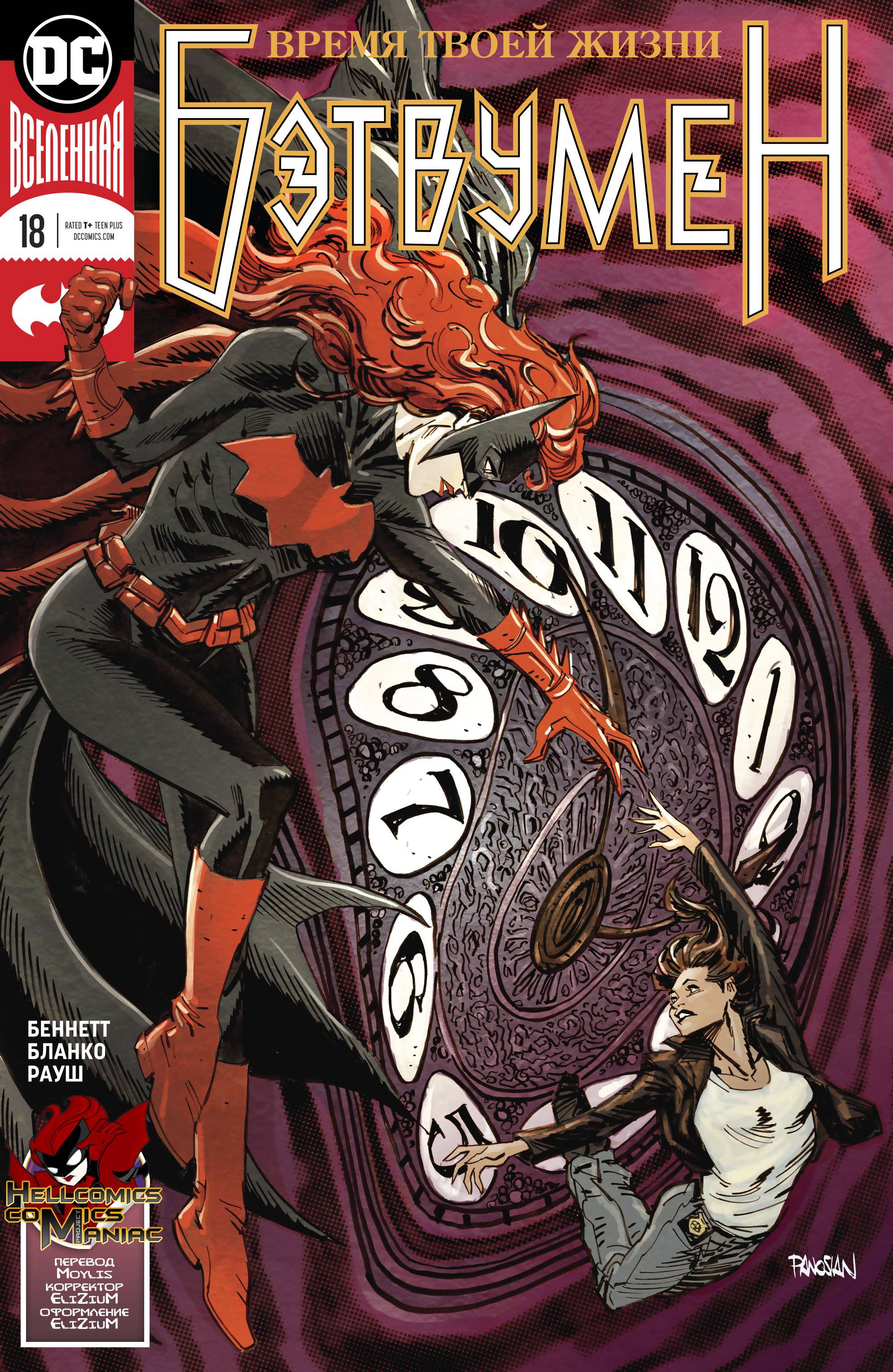 Бэтвумен №18 онлайн