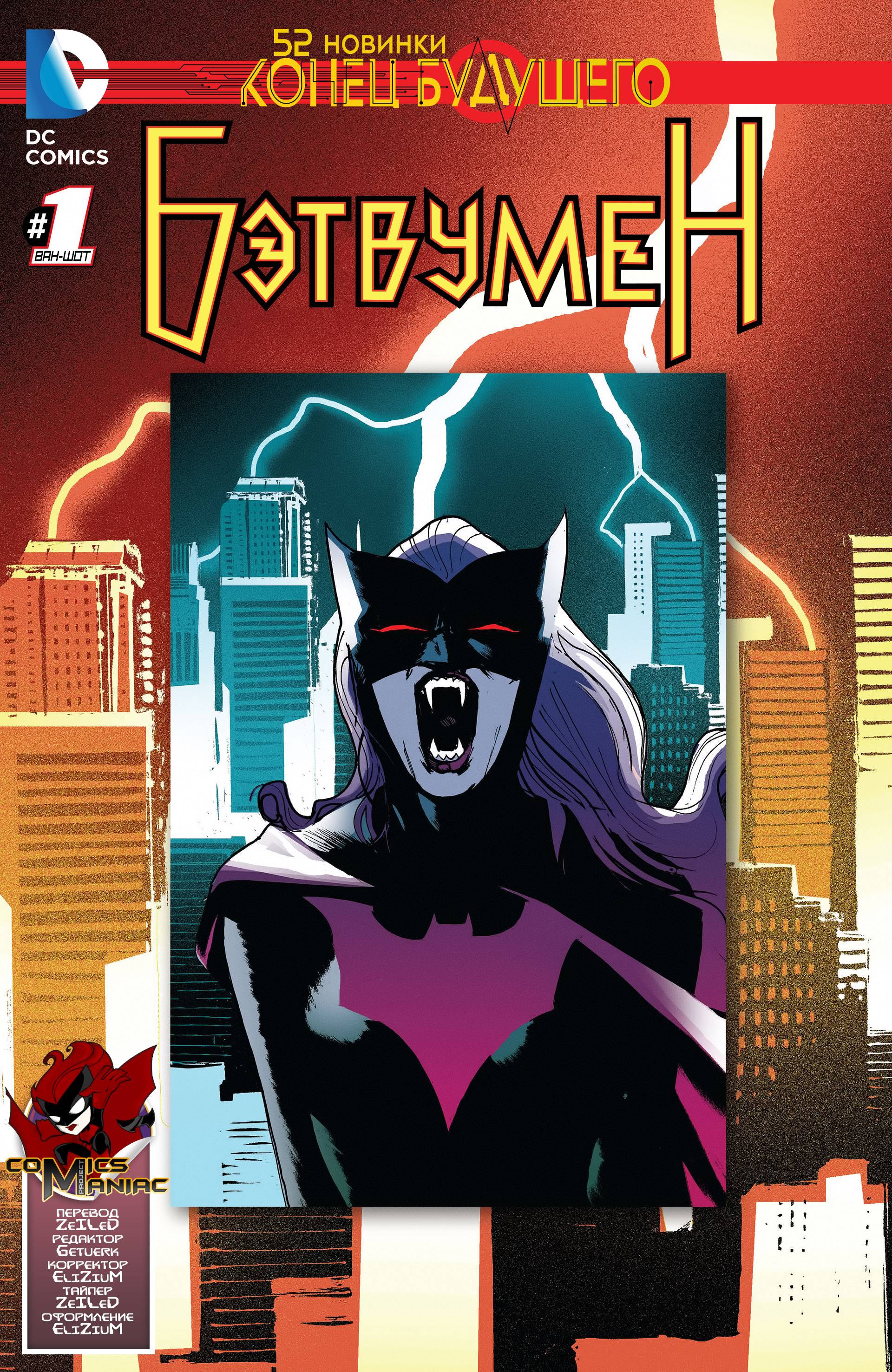 Бэтвумен: Конец Будущего онлайн