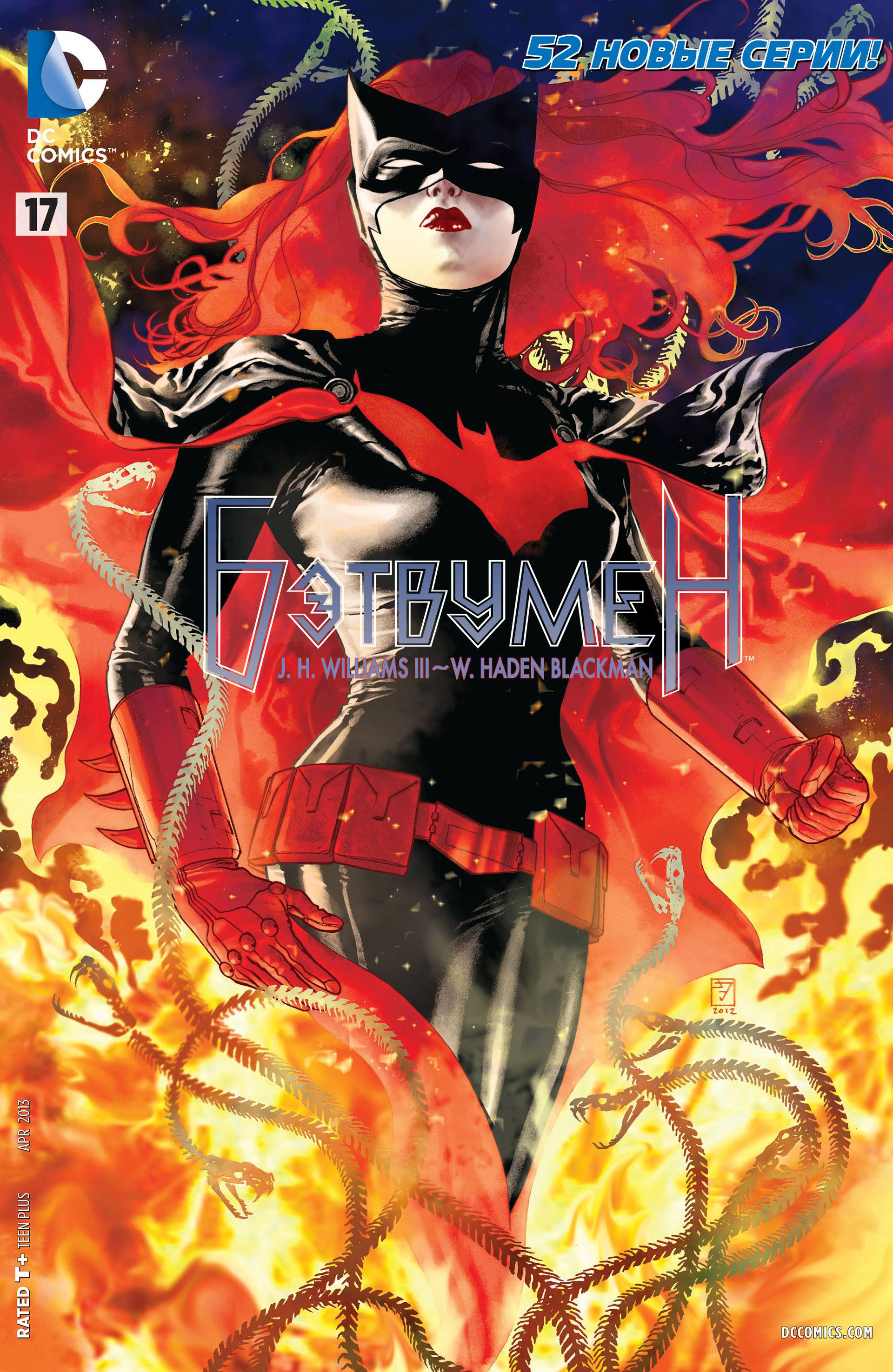Бэтвумен №17 онлайн