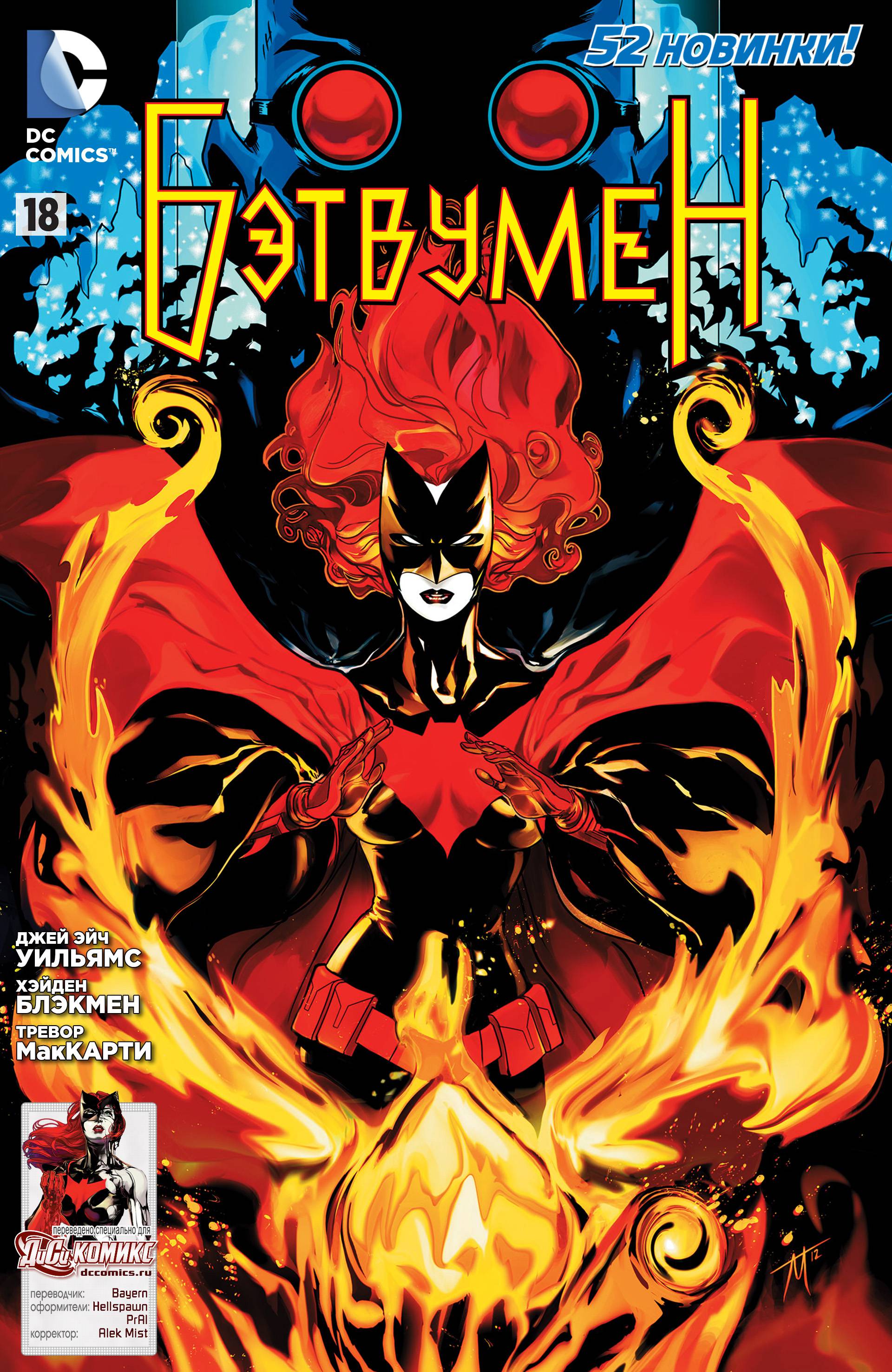 Бэтвумен №18 онлайн